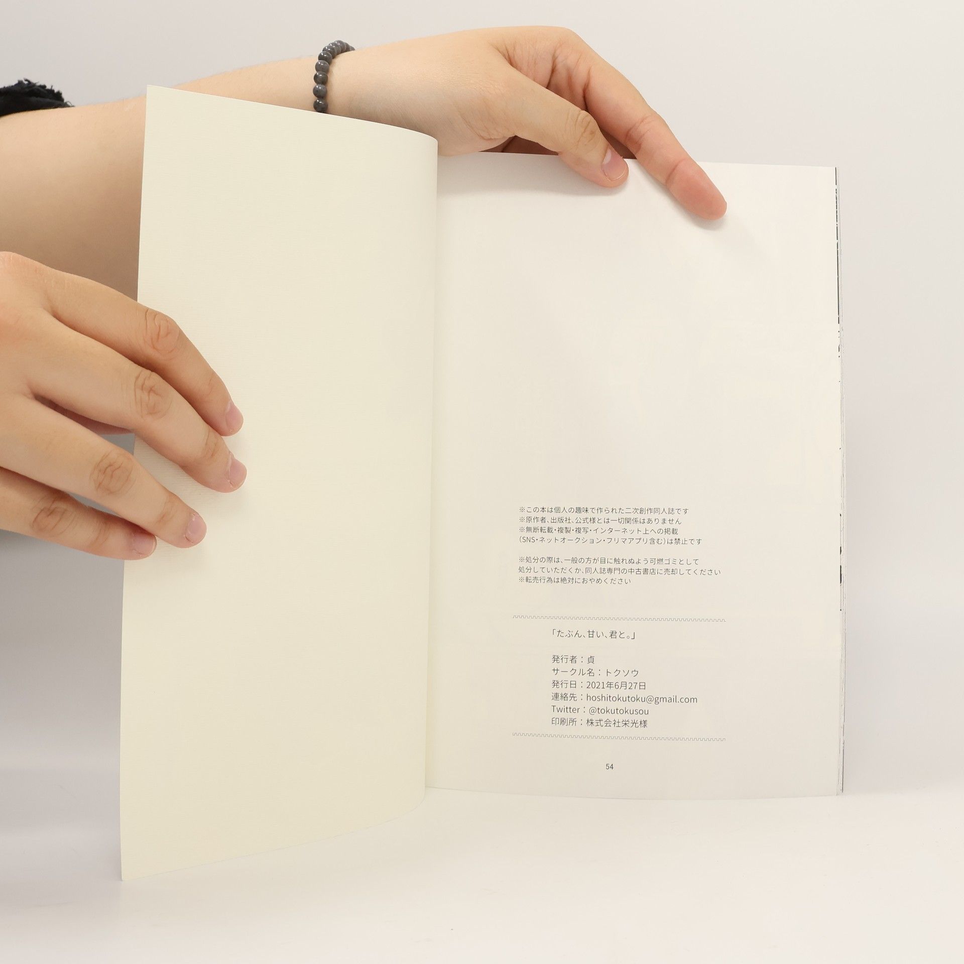 Various authors たぶん、甘い、君と。