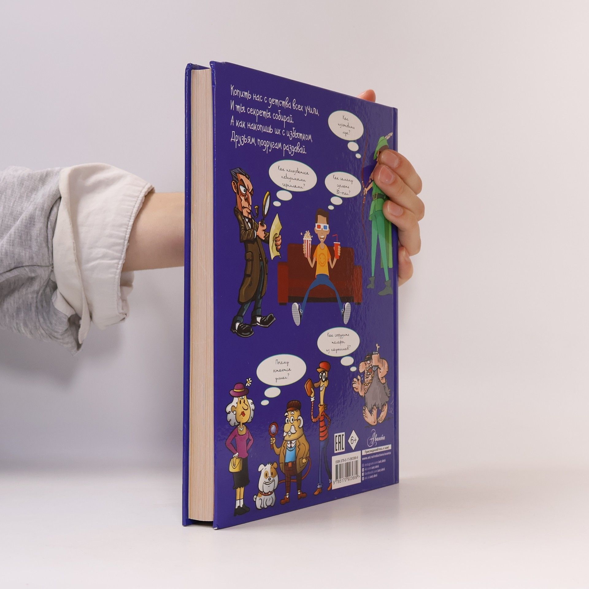 Мерников Андрей Геннадьевич Большая книга тайн для мальчиков