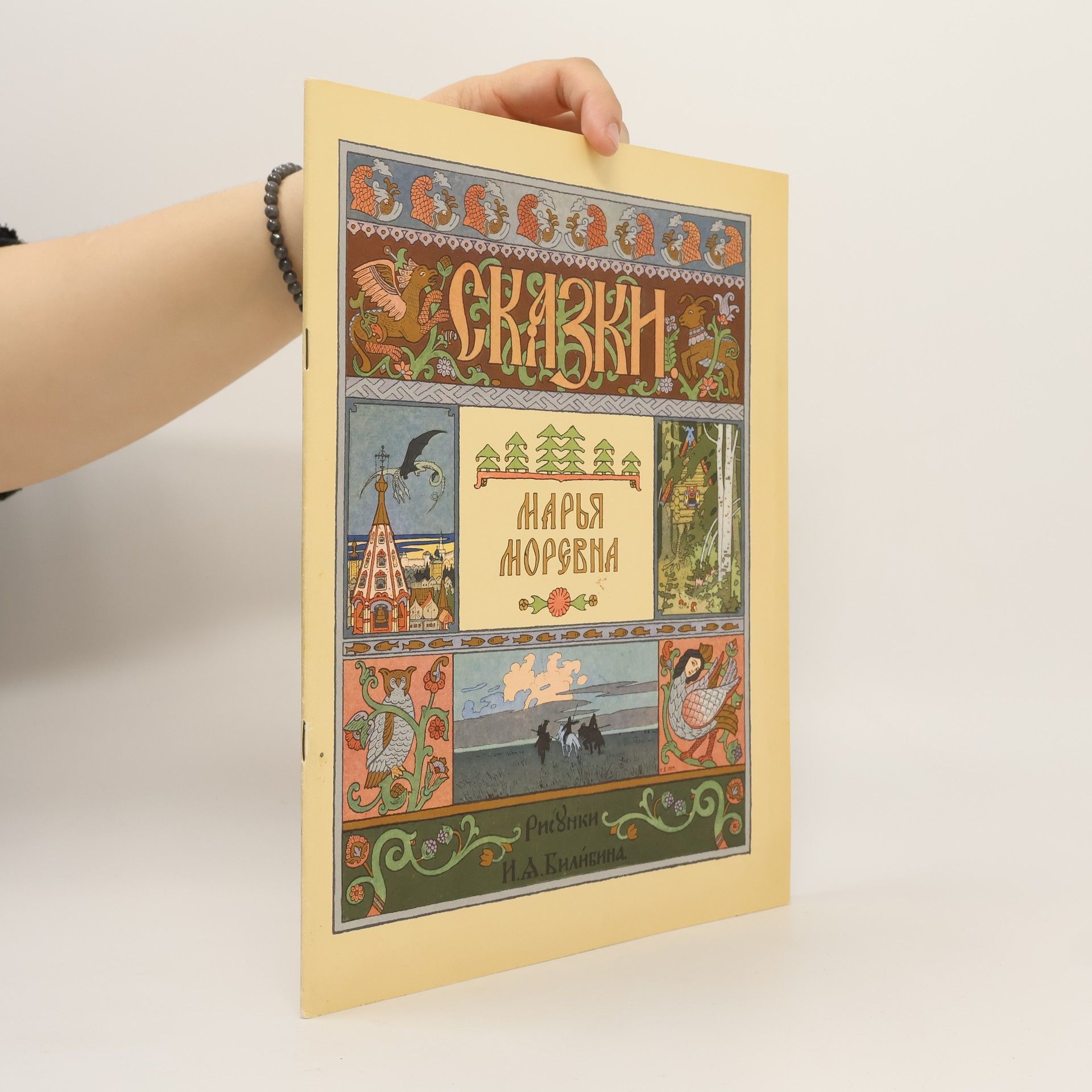 Ivan Bilibin Марья Моревна