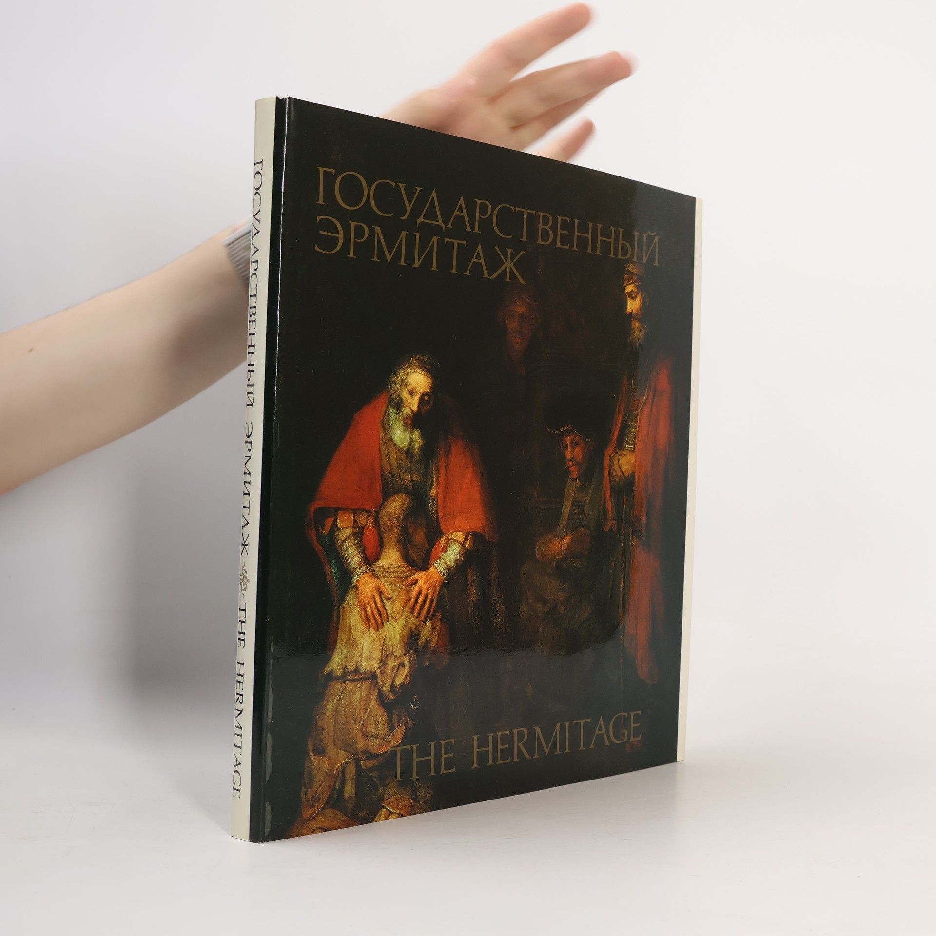 Collectif d'auteurs The Hermitage. Государственный Эрмитаж