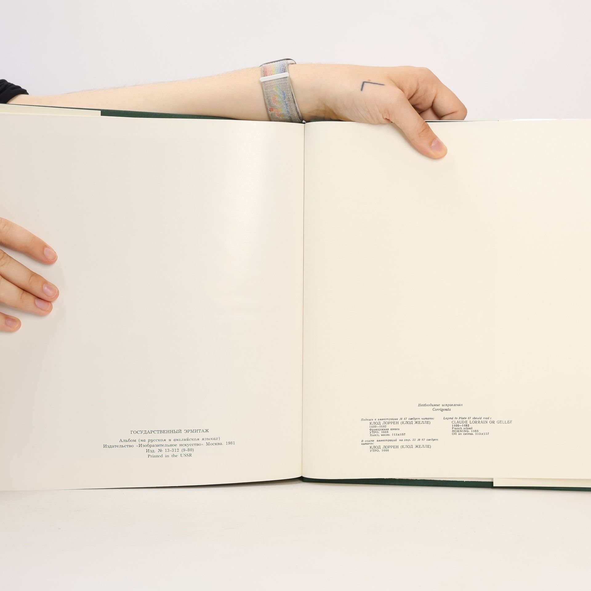 Collectif d'auteurs The Hermitage. Государственный Эрмитаж