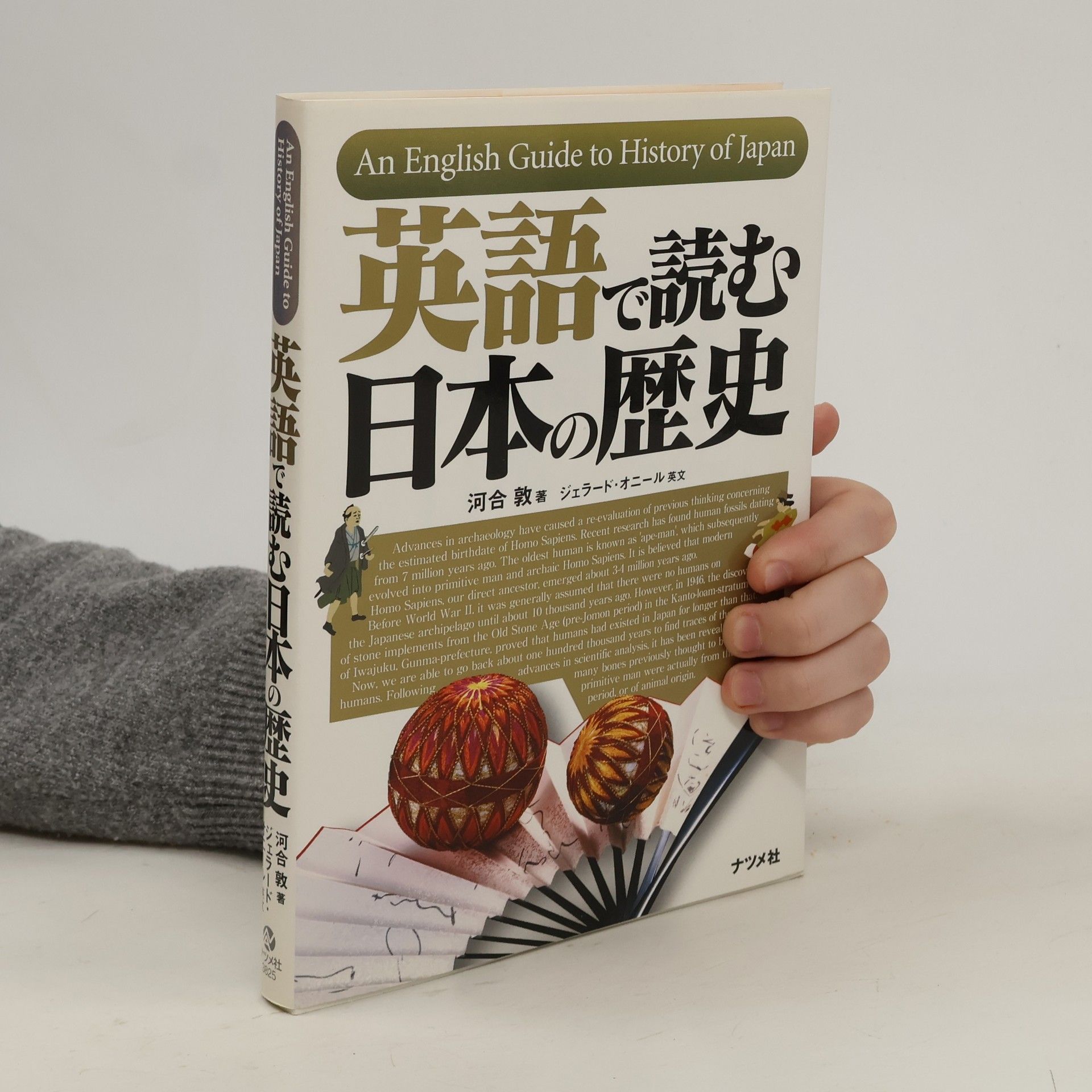 Atsushi Kawai 英語で読む日本の歴史 (Eigo de yomu nihon'norekishi)