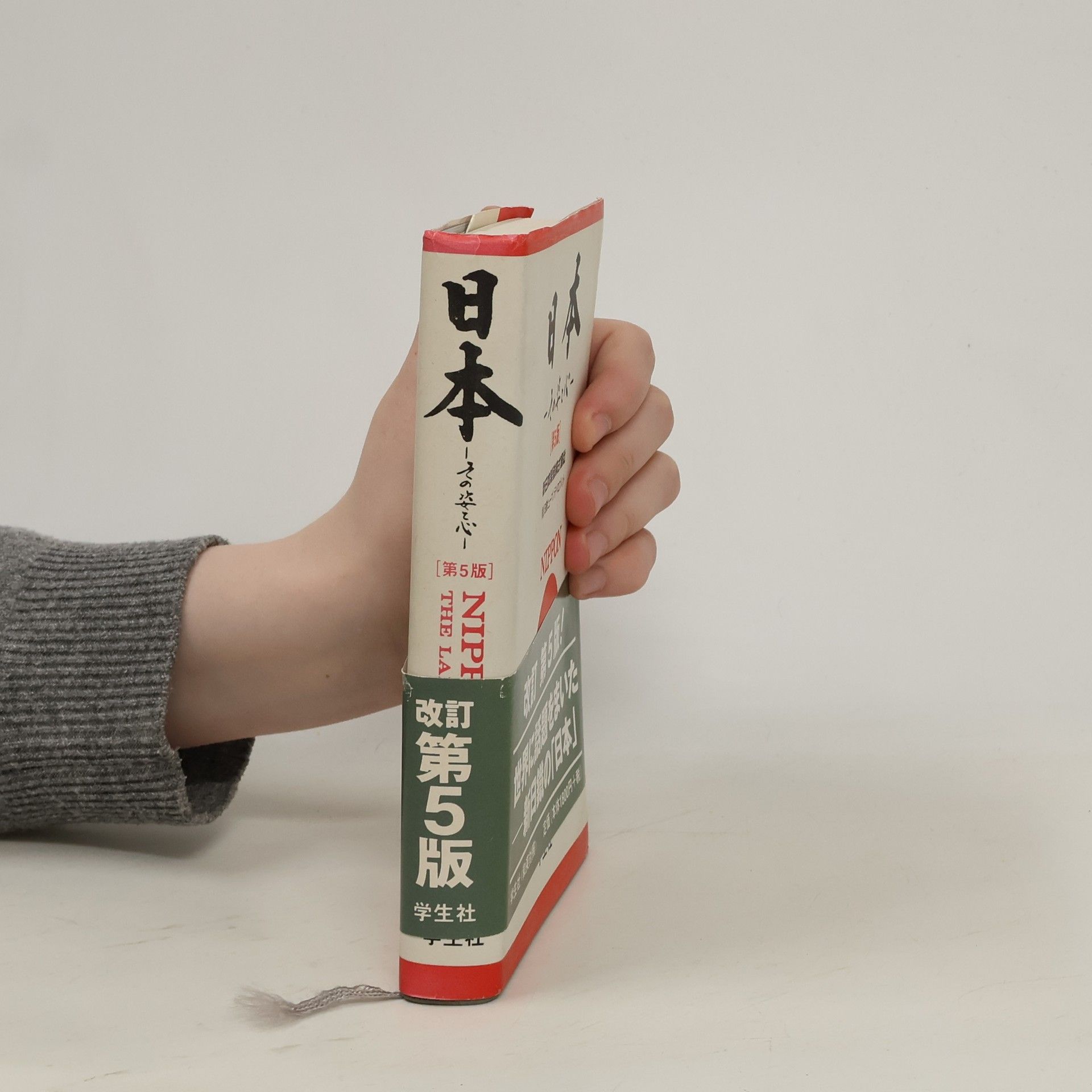 日鉄ヒューマンデベロップメント Nihon, sono sugata to kokoro