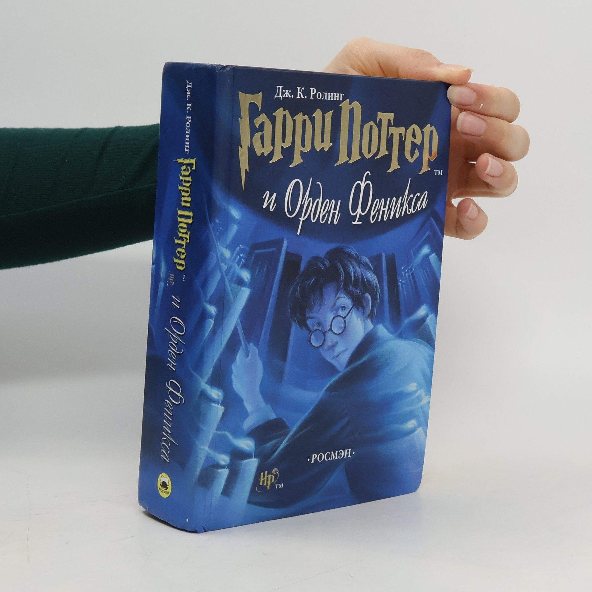 Joanne K. Rowlingová Гарри Поттер и Орден Феникса