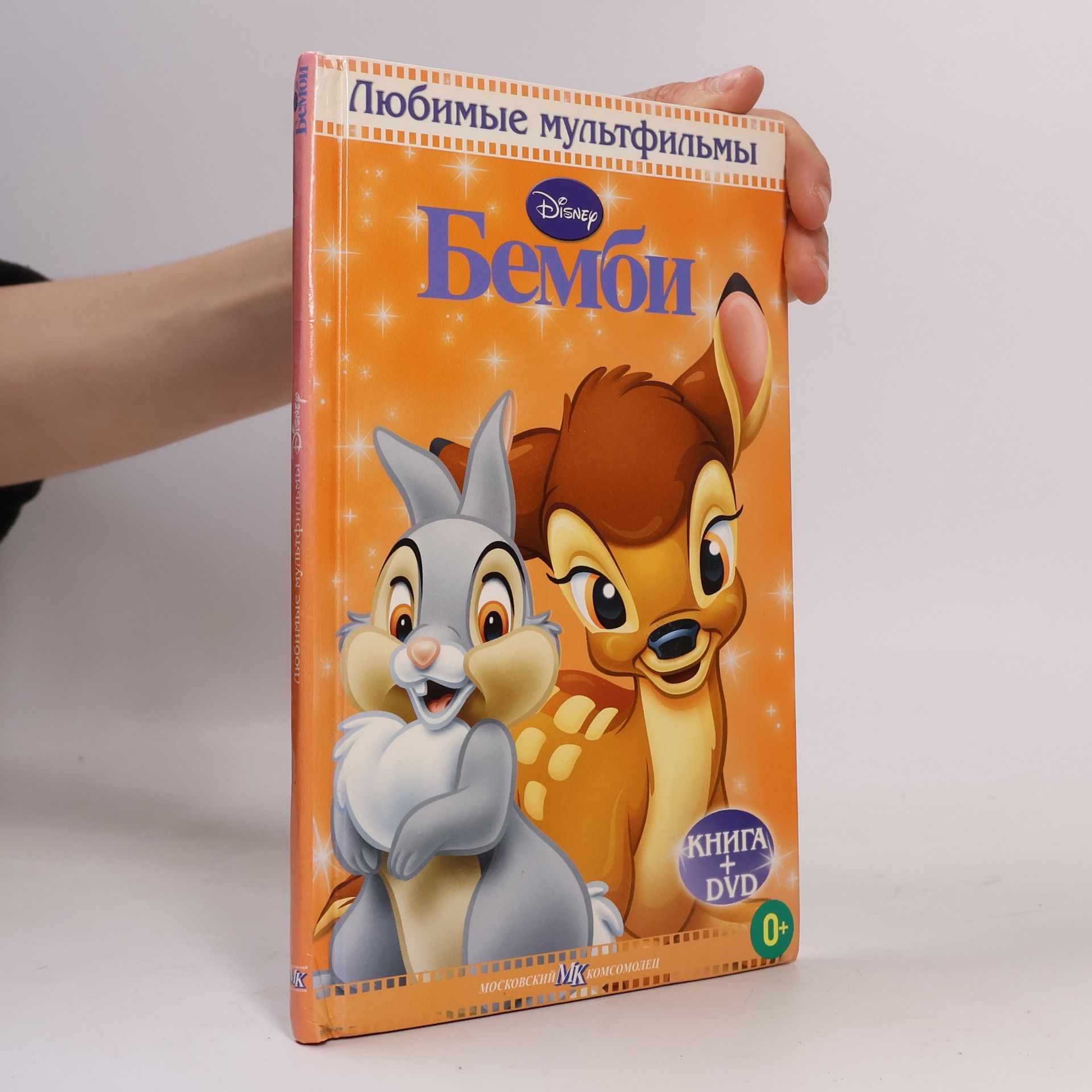 Autorenkollektiv Бемби