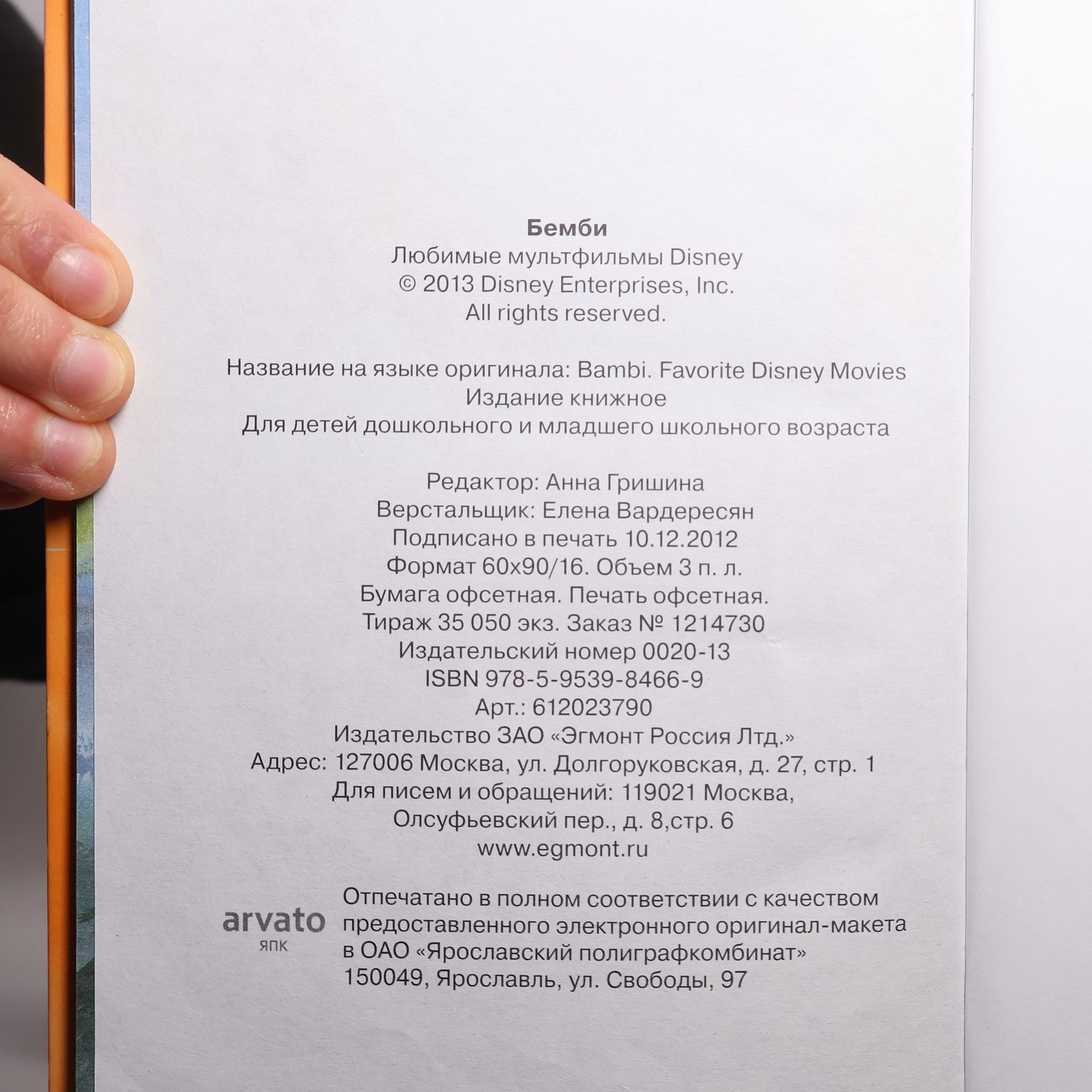 Autorenkollektiv Бемби