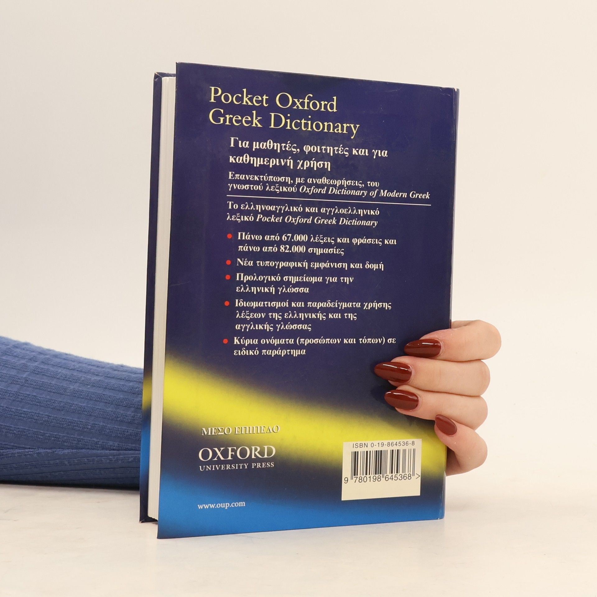 J. T. Pring Pocket Oxford Greek Dictionary