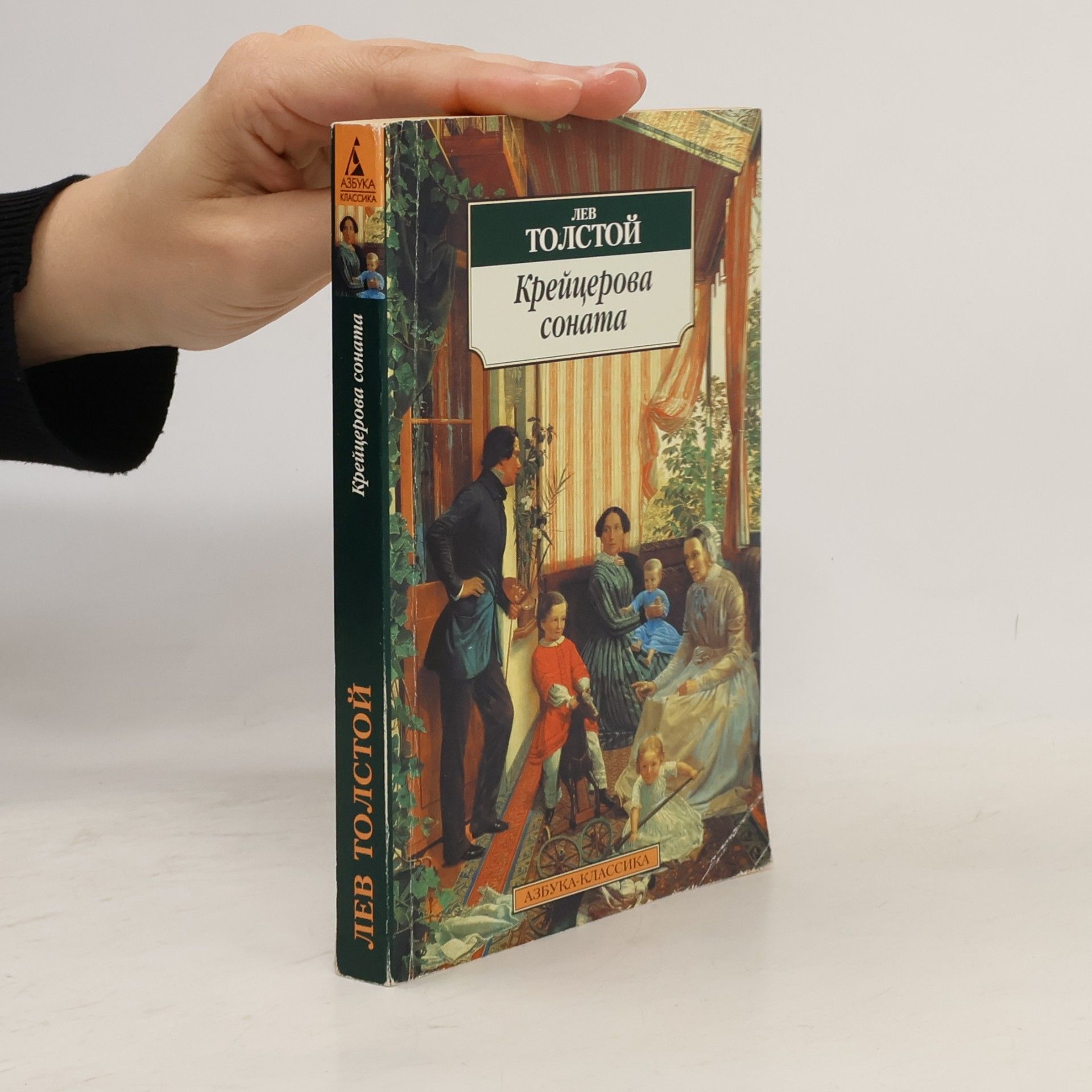 Lew Nikolajewitsch Tolstoi Крейцерова соната