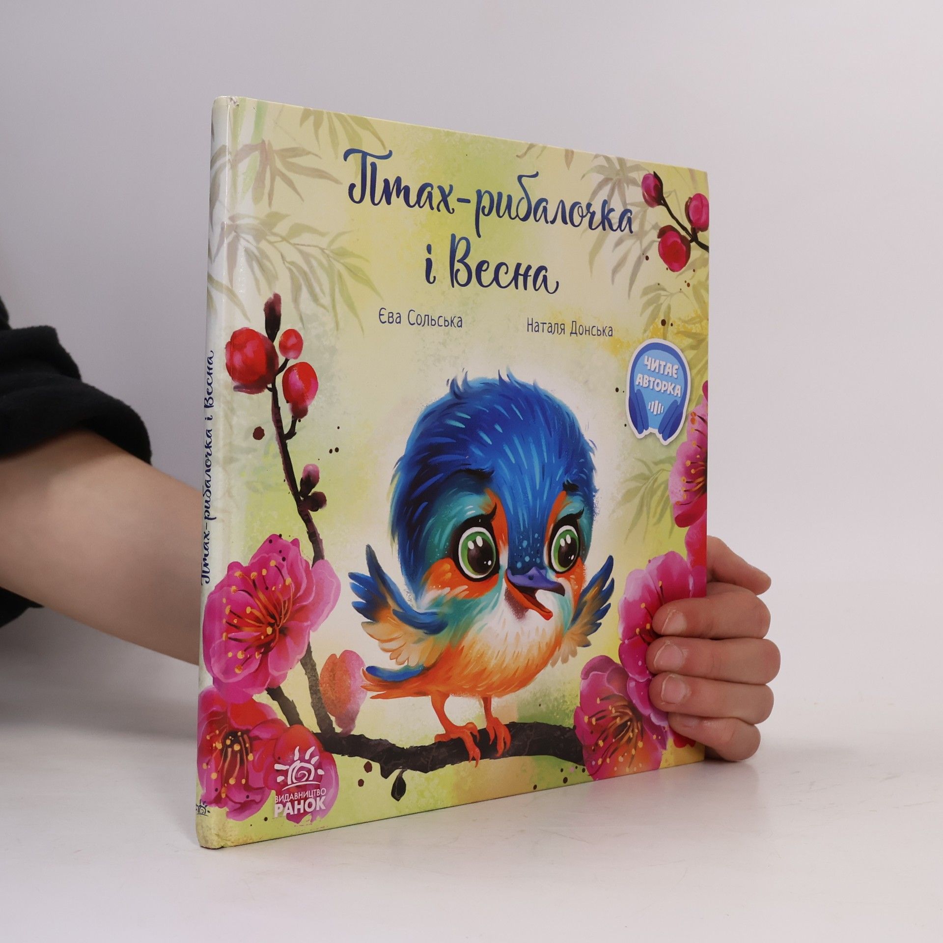 Yeva Solska Птах-рибалаочка і весна
