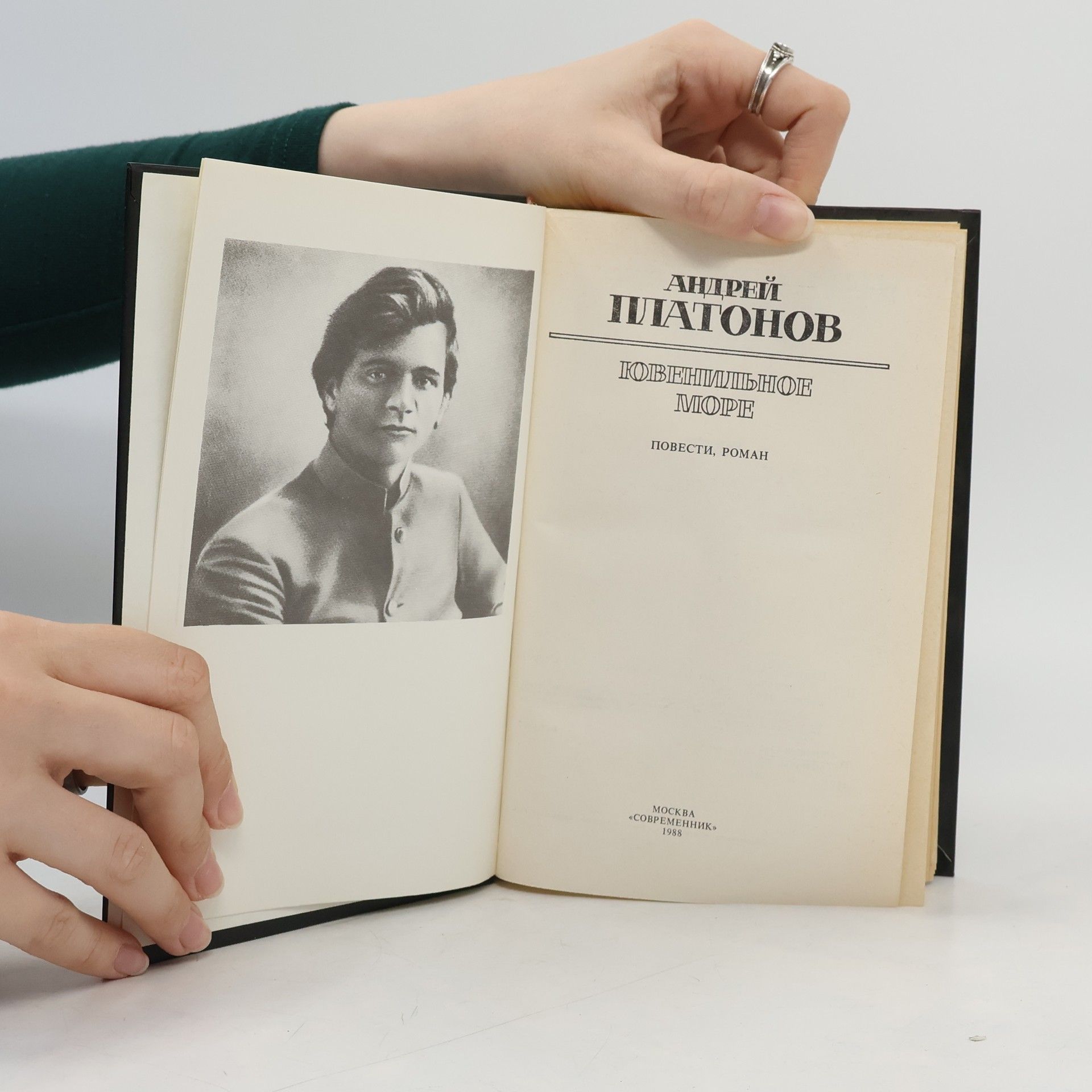 Andrei Platonov Ювенильное море