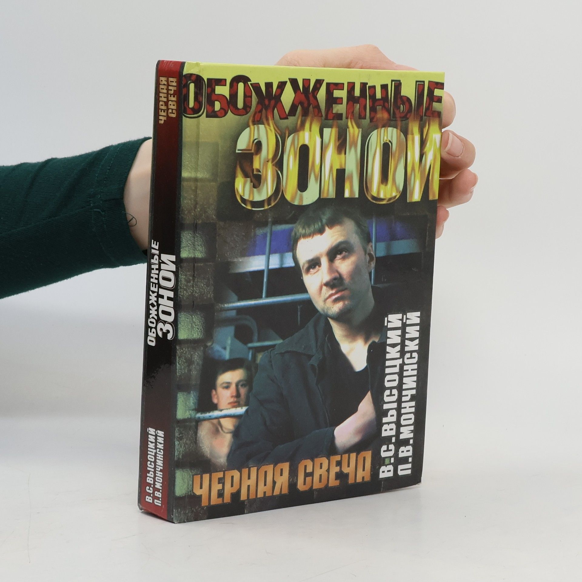 Chernai Ła svecha