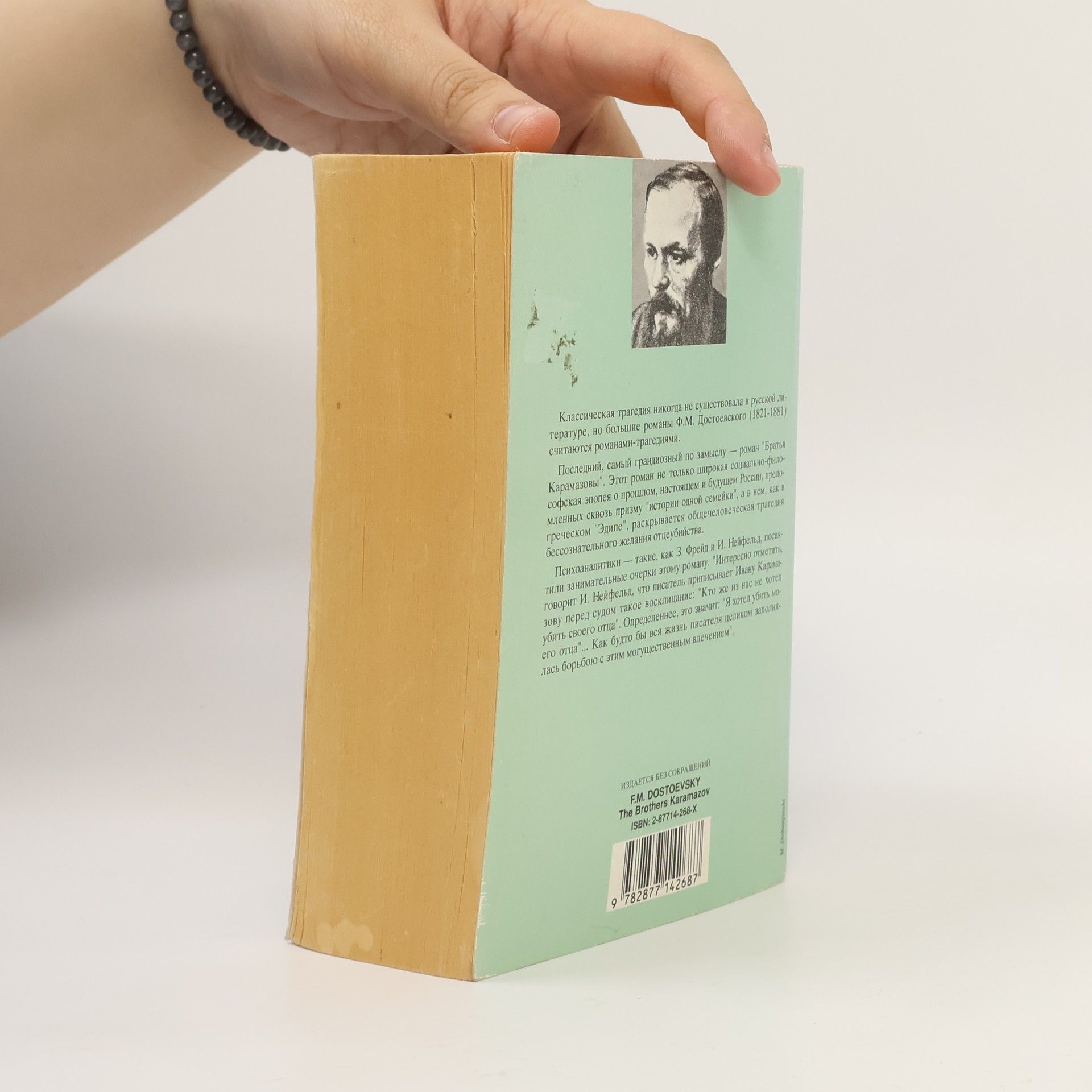 Fjodor Michailowitsch Dostojewski Братья Карамазовы