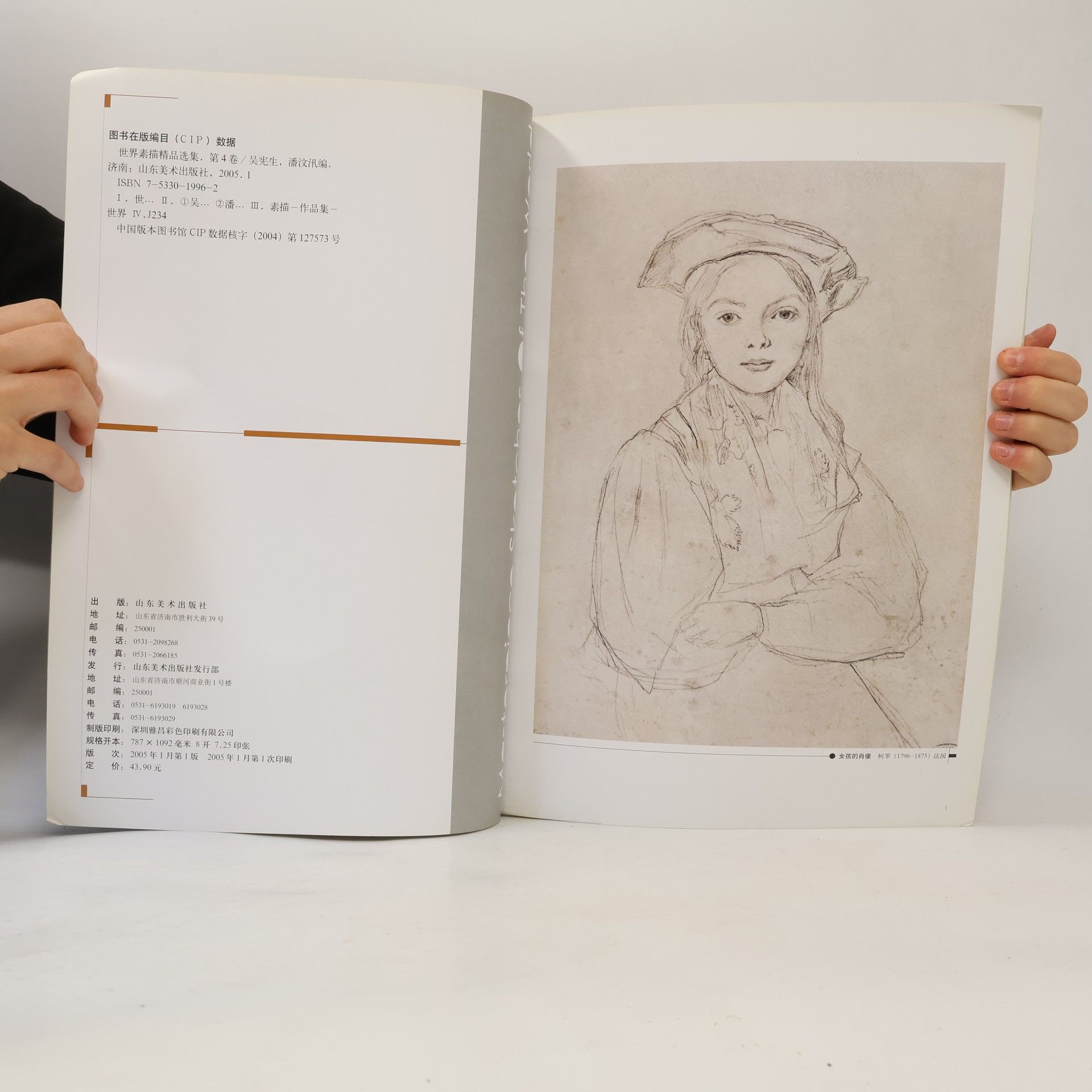 Wu Xiansheng 世界素描精品选集 第4卷