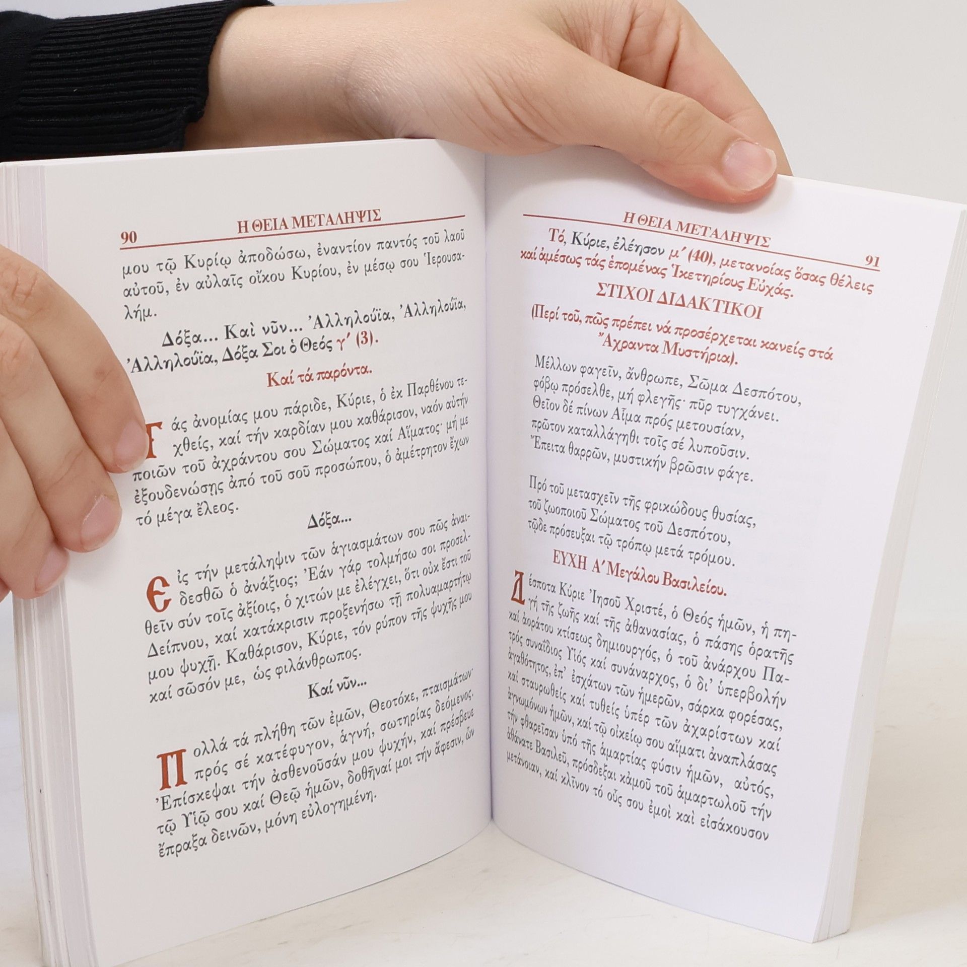 Autores varios Το Προσευχητάριον μου
