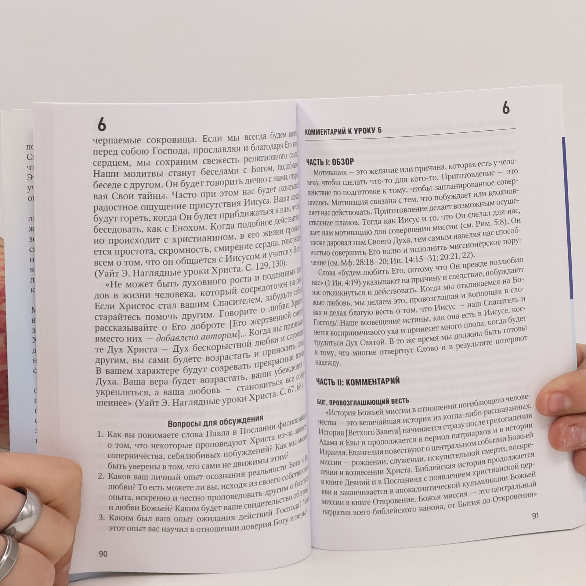 Various authors Божья миссия -моя миссия