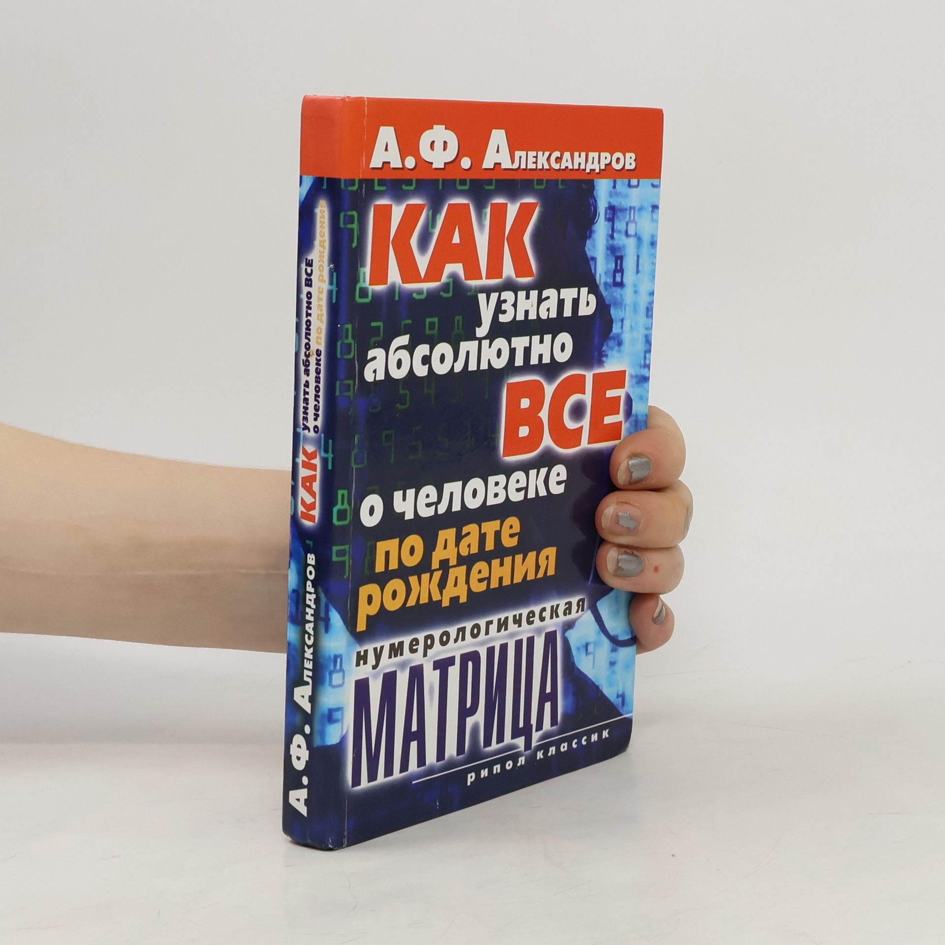 Как узнать абсолютно все о человеке по дате рождения