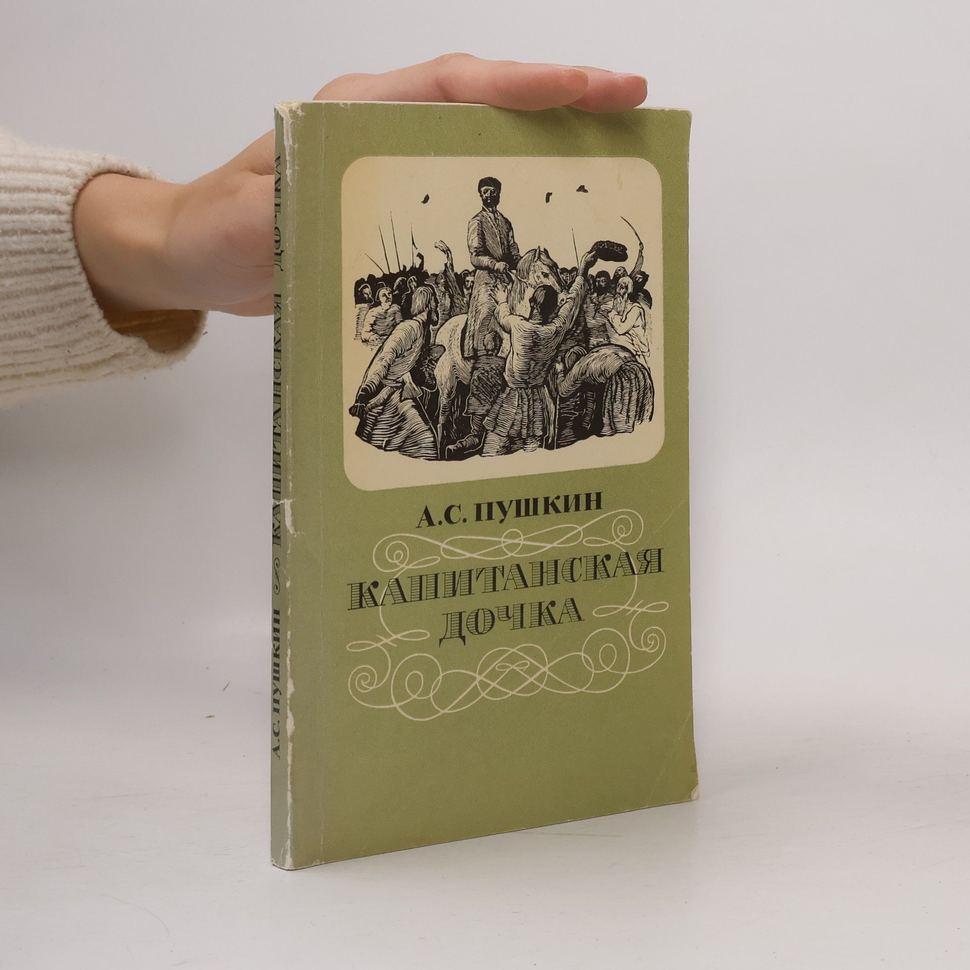 Alexandr Sergejevič Puškin Капитанская дочка