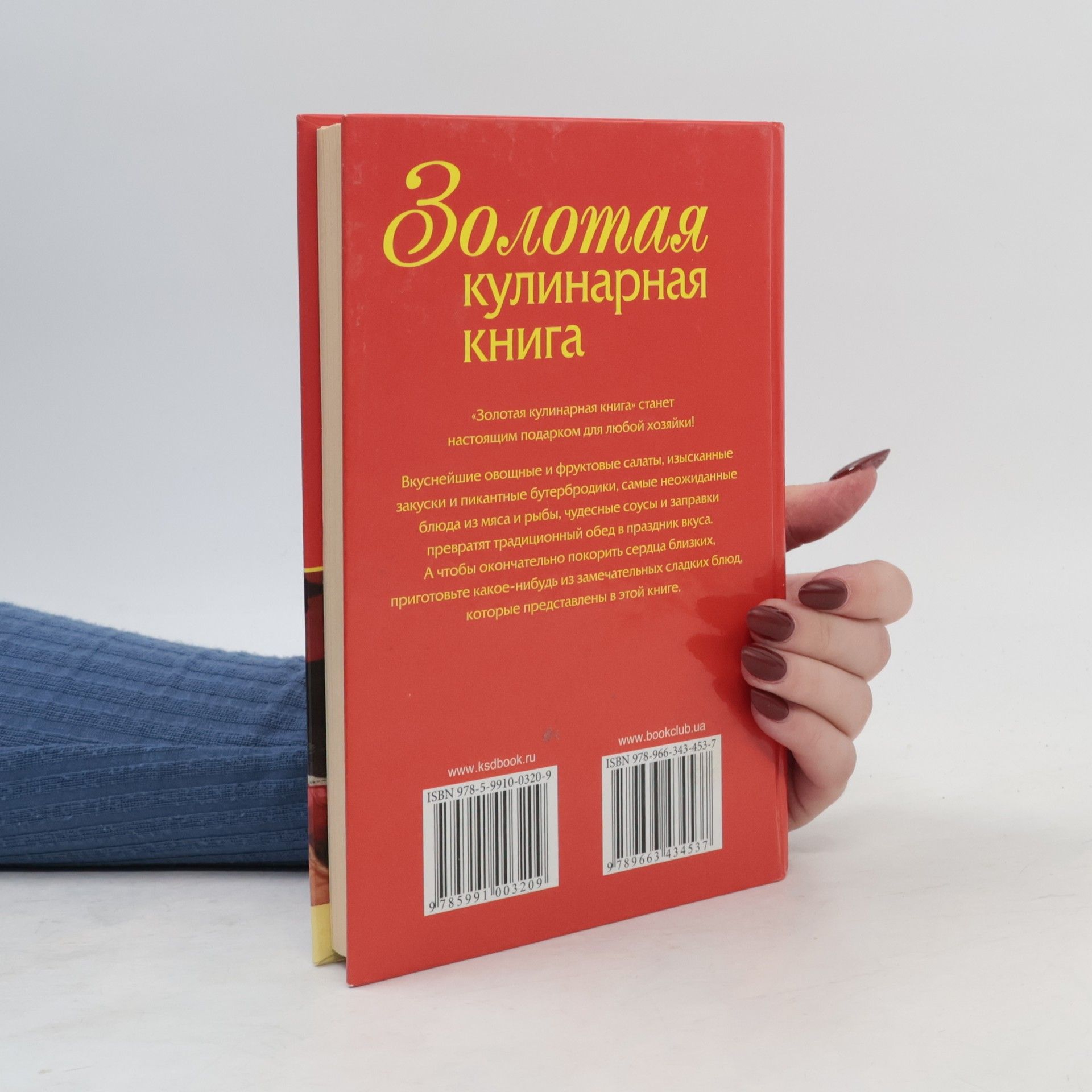 Тамара Алексеева Золотая кулинарная книга