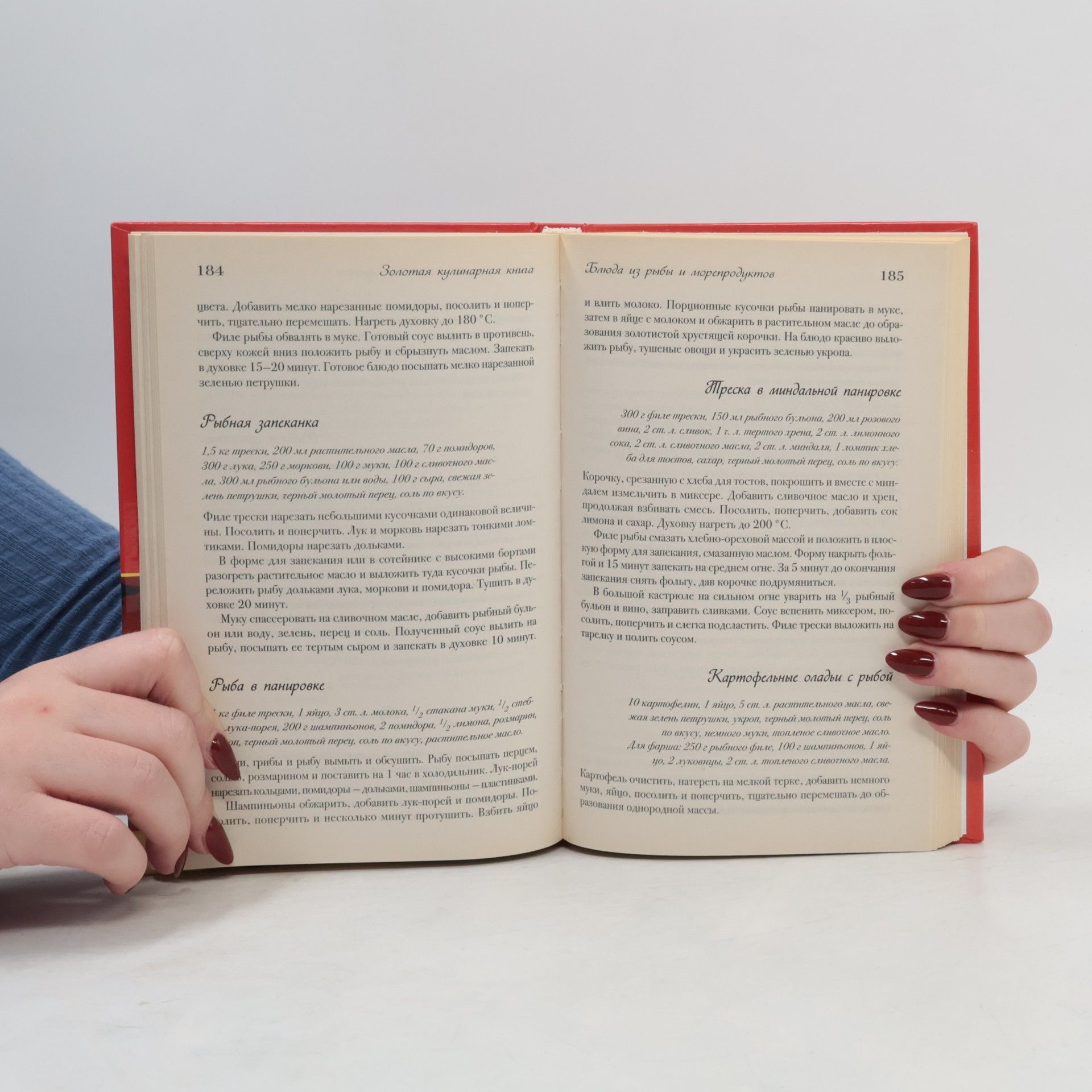 Тамара Алексеева Золотая кулинарная книга