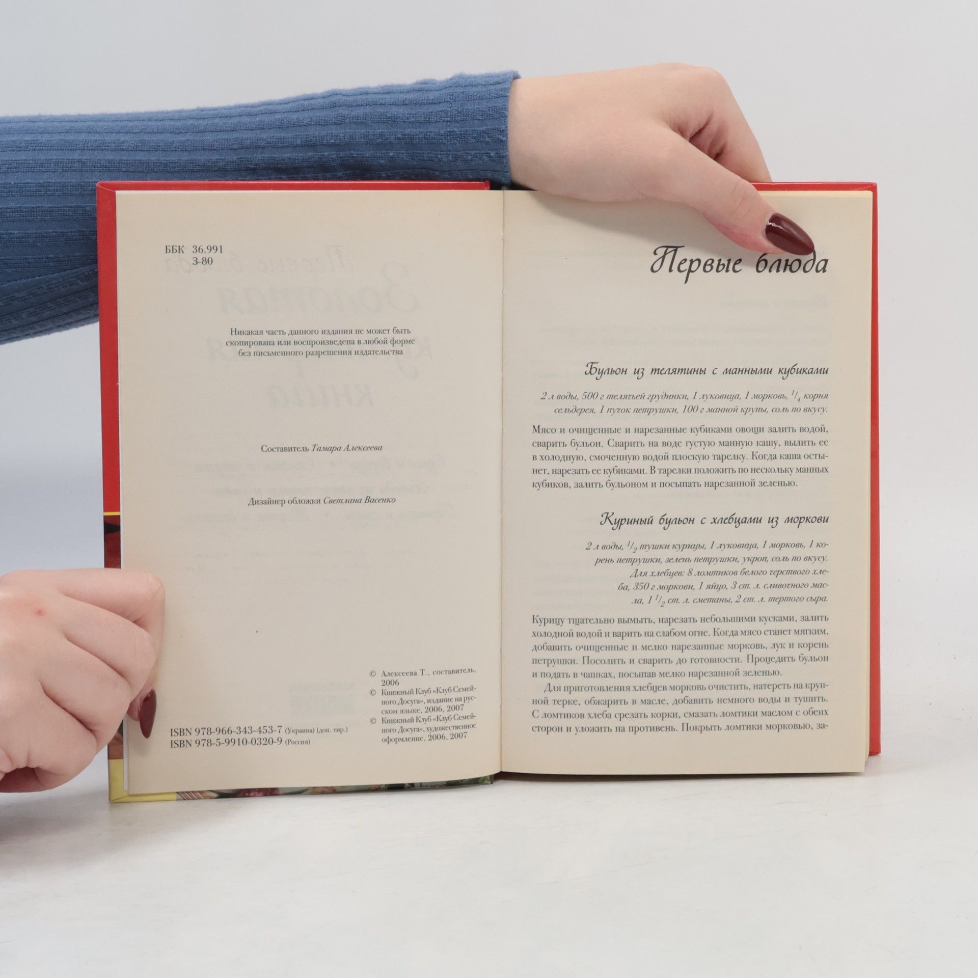 Тамара Алексеева Золотая кулинарная книга