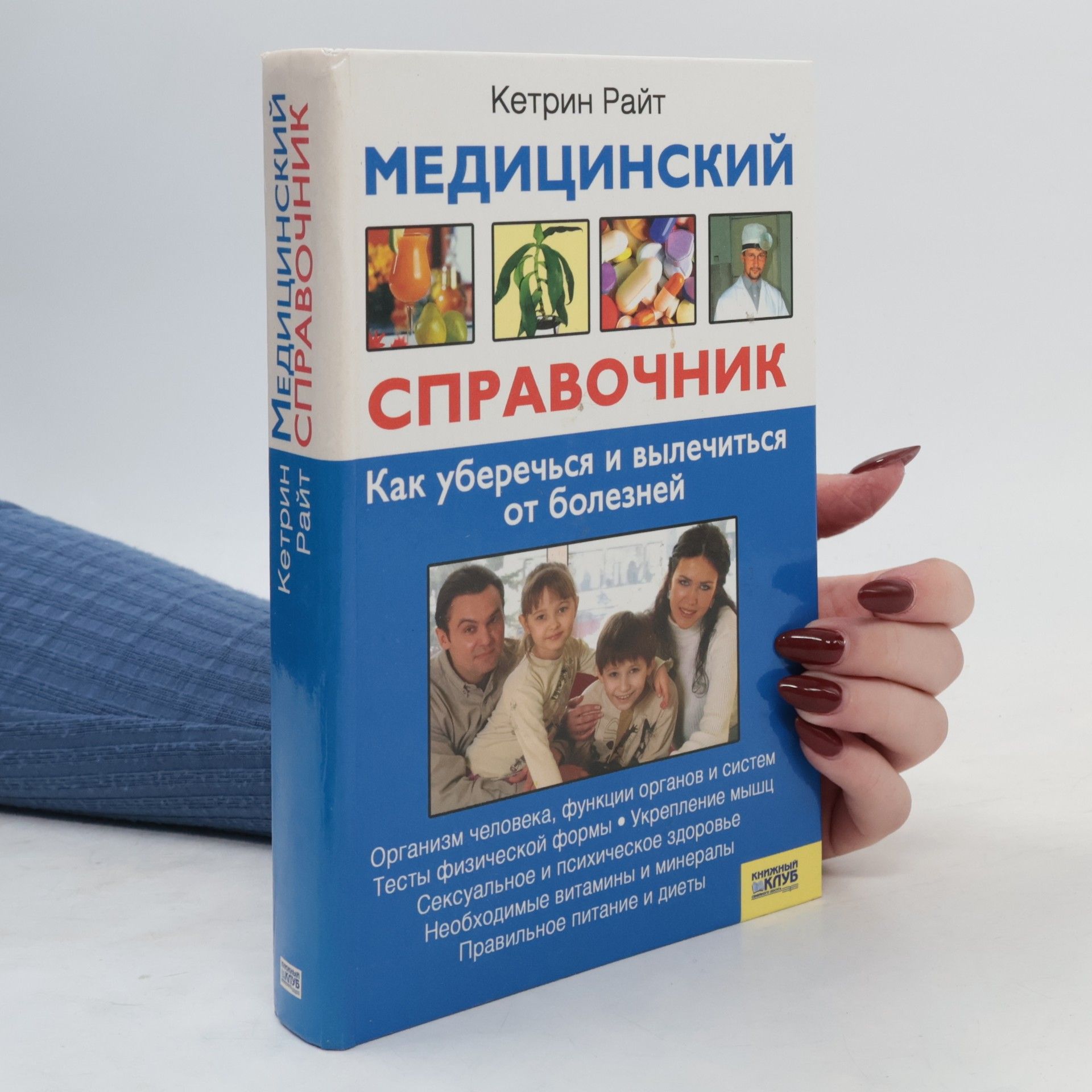 Katherine Wright Медицинский справочник