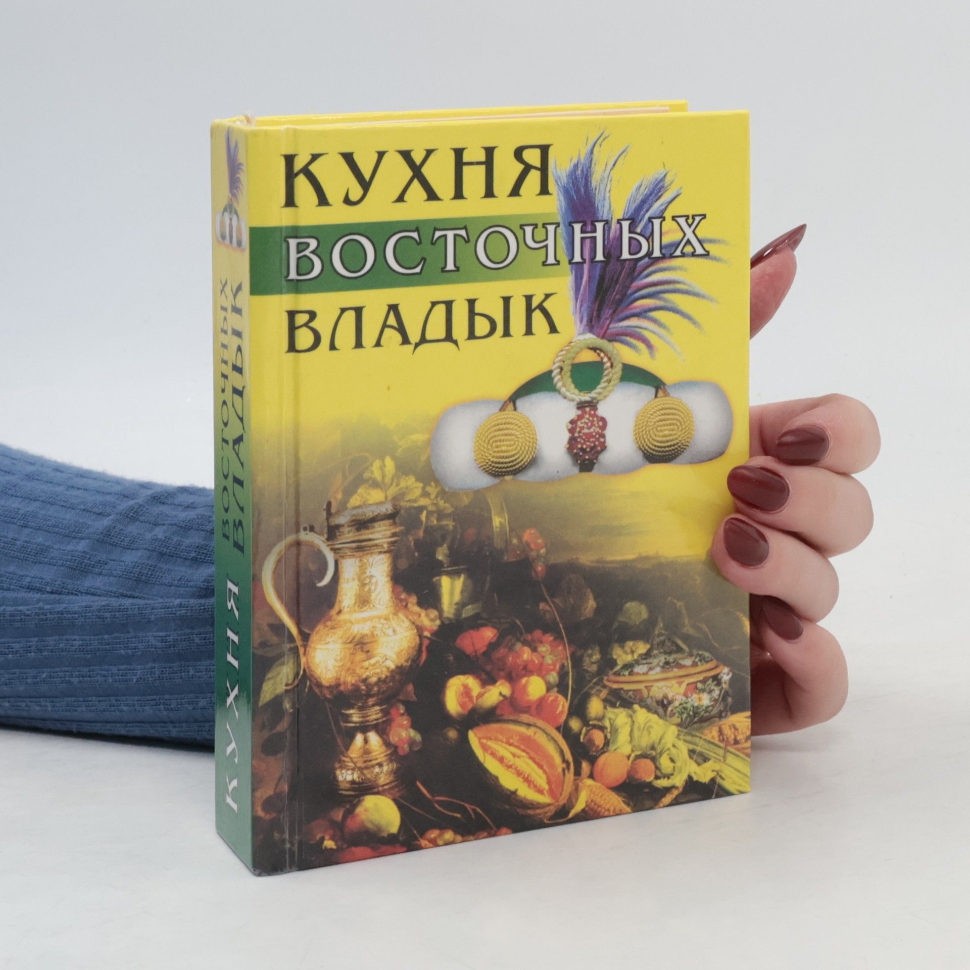 Various authors Кухня восточных владык