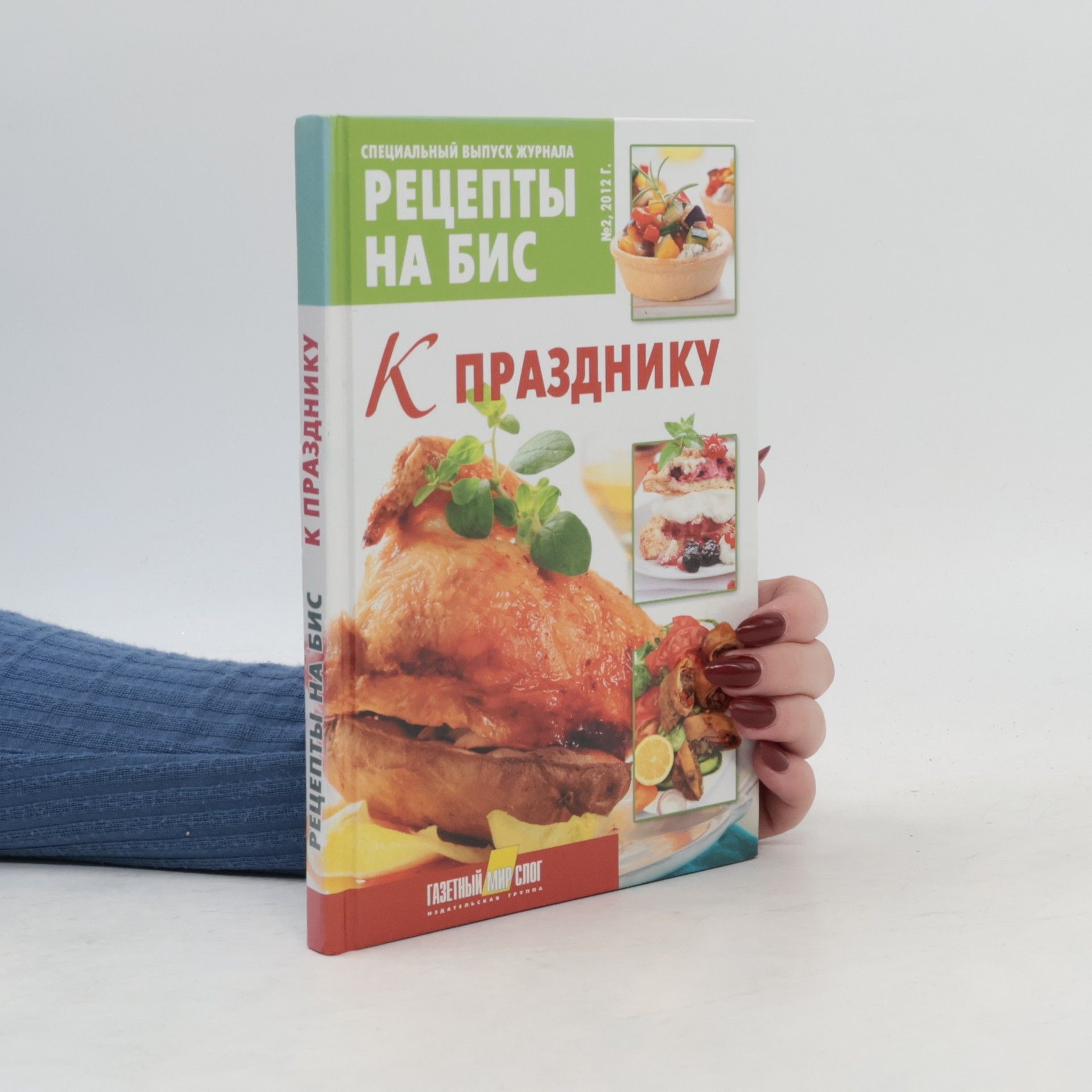 В.В. Шабанова К празднику №2, 2012 Г.
