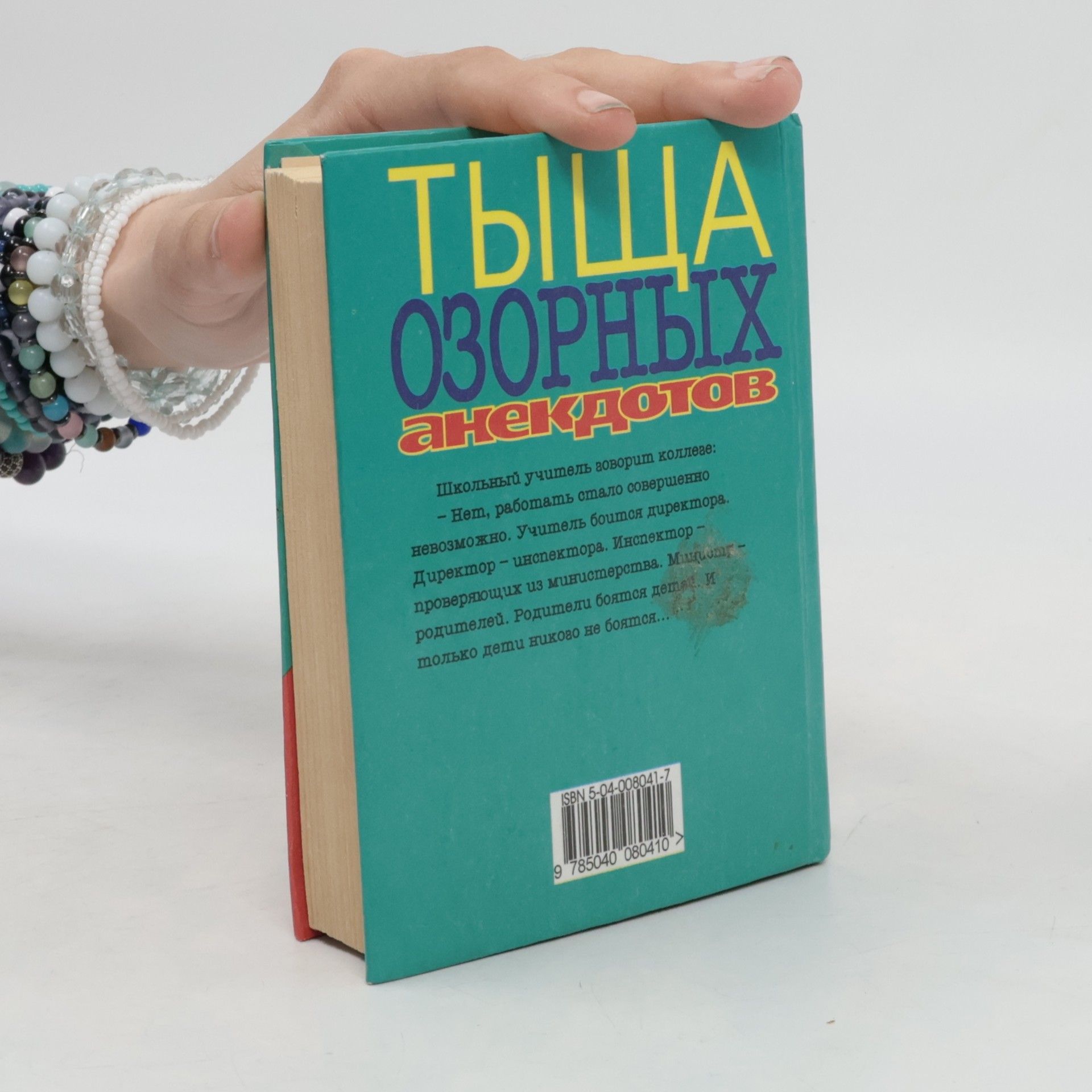 Collectif d'auteurs Тыща озорных анекдотов