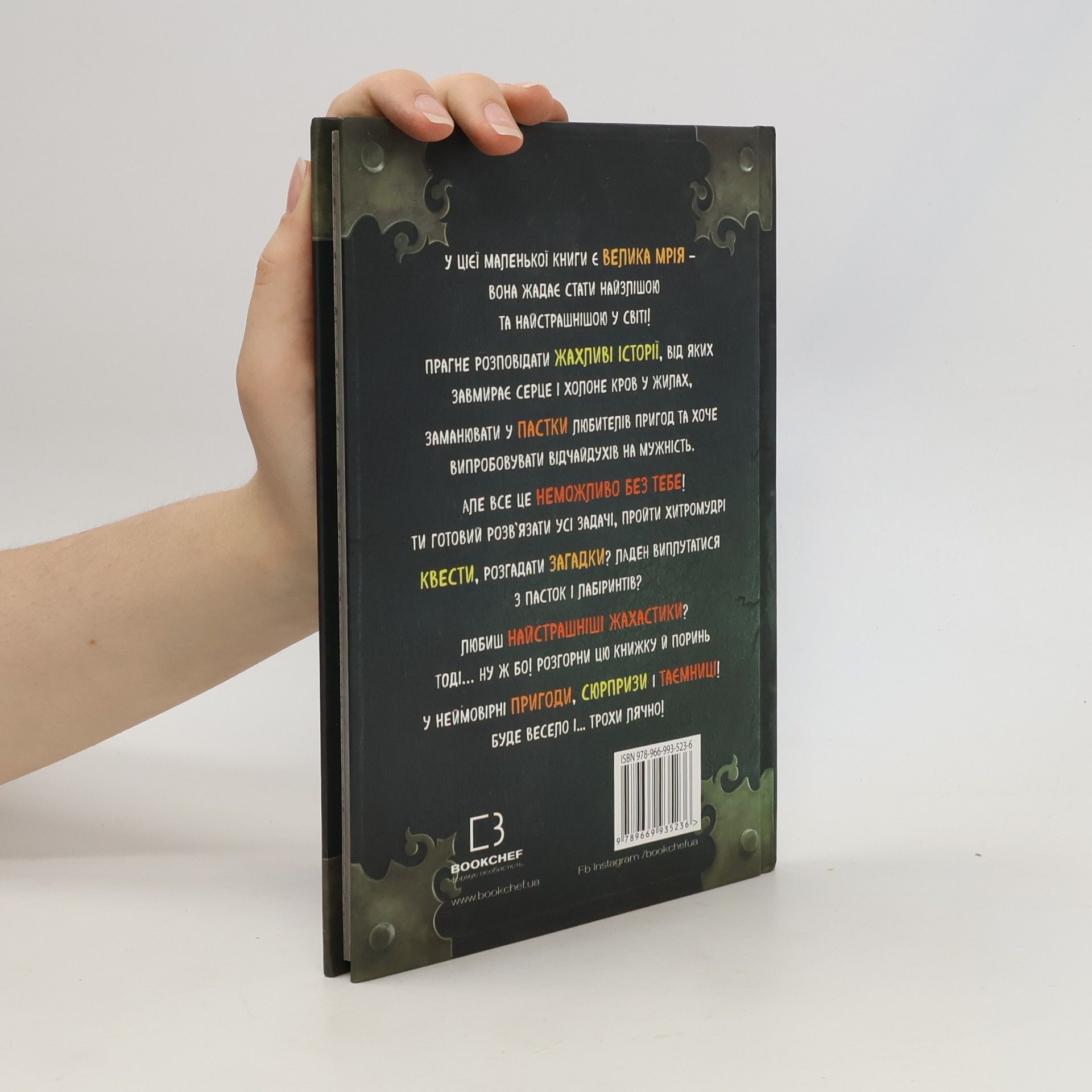 Magnnus Myst Маленька зла книжка