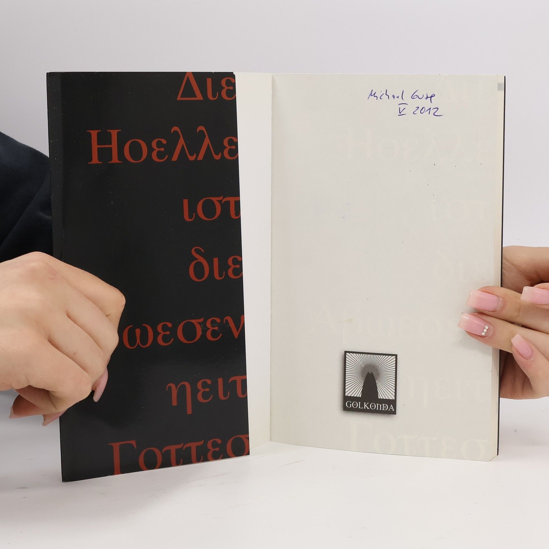 Ted Chiang Die Hölle ist die Abwesenheit Gottes