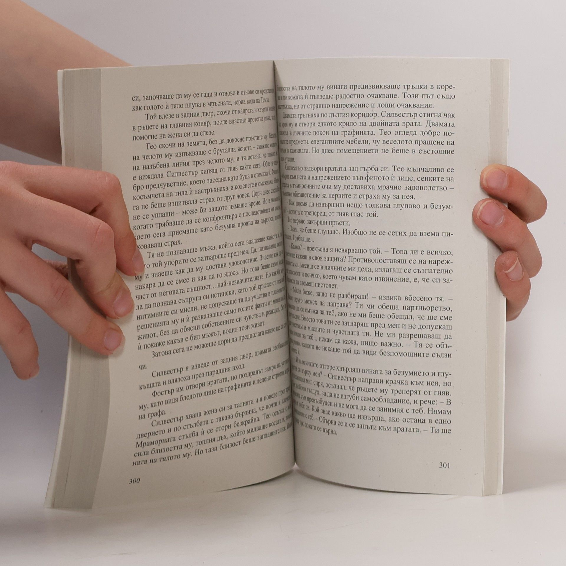Jane Feather Избраницата 4