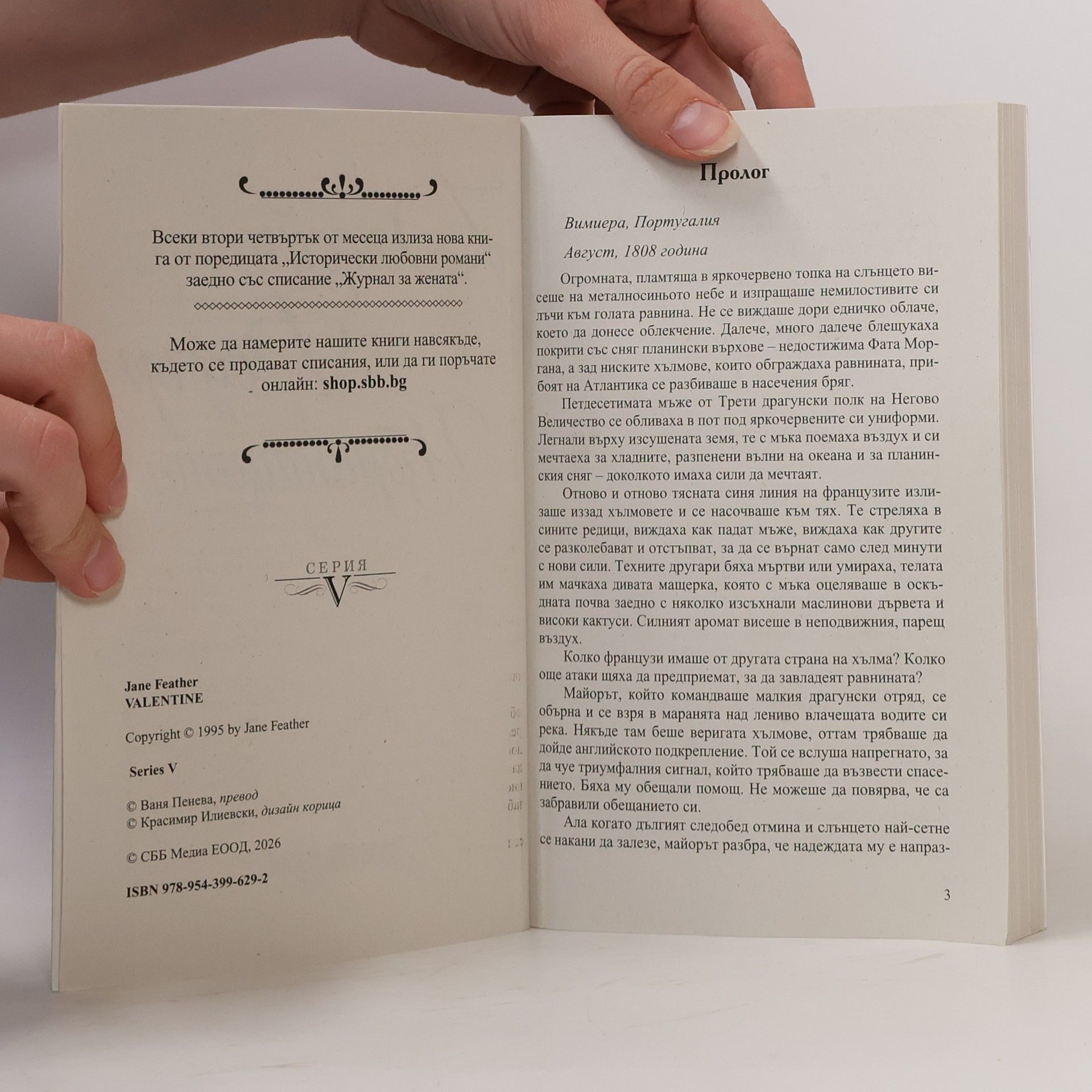 Jane Feather Избраницата 4