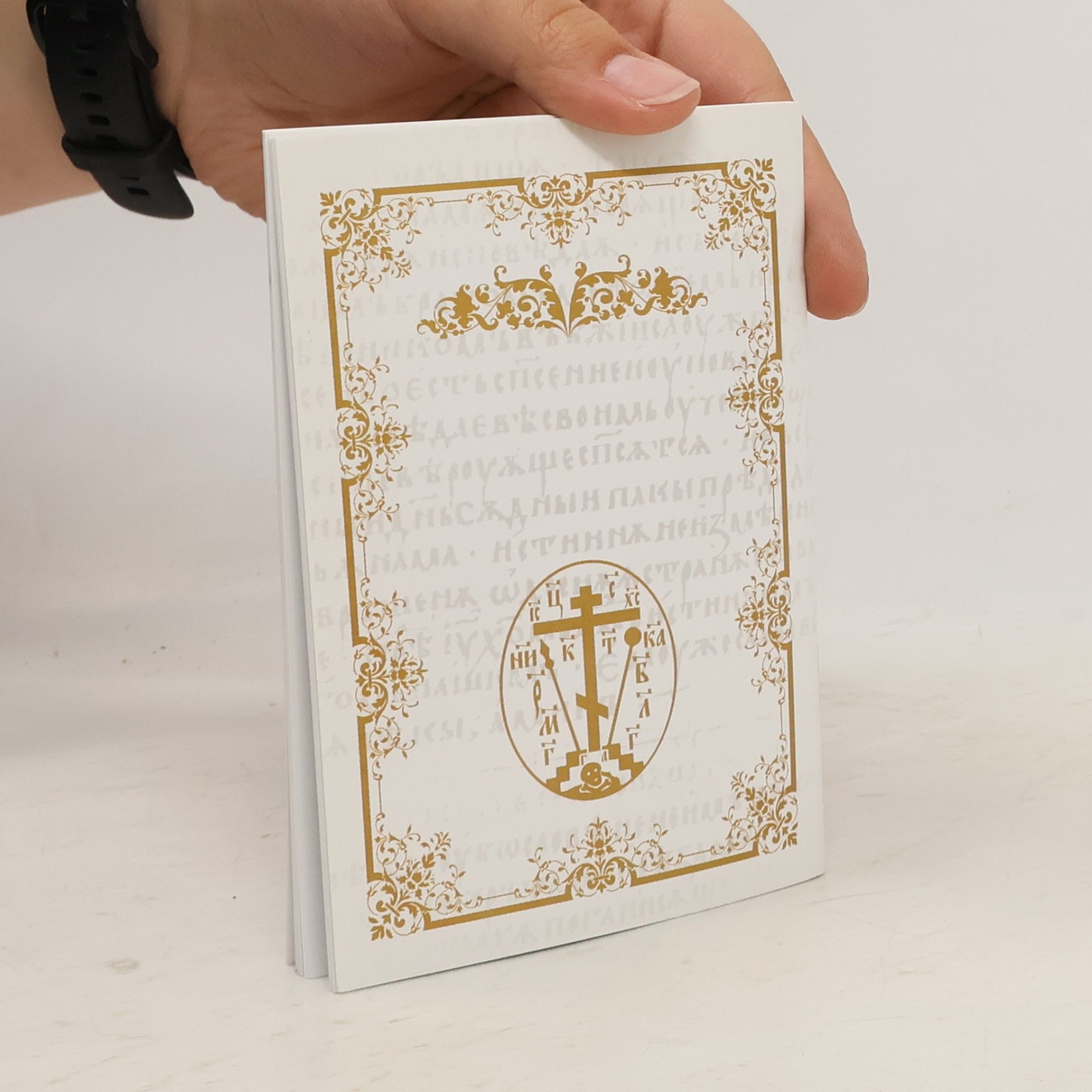 Autores varios Акафист Благодарственный