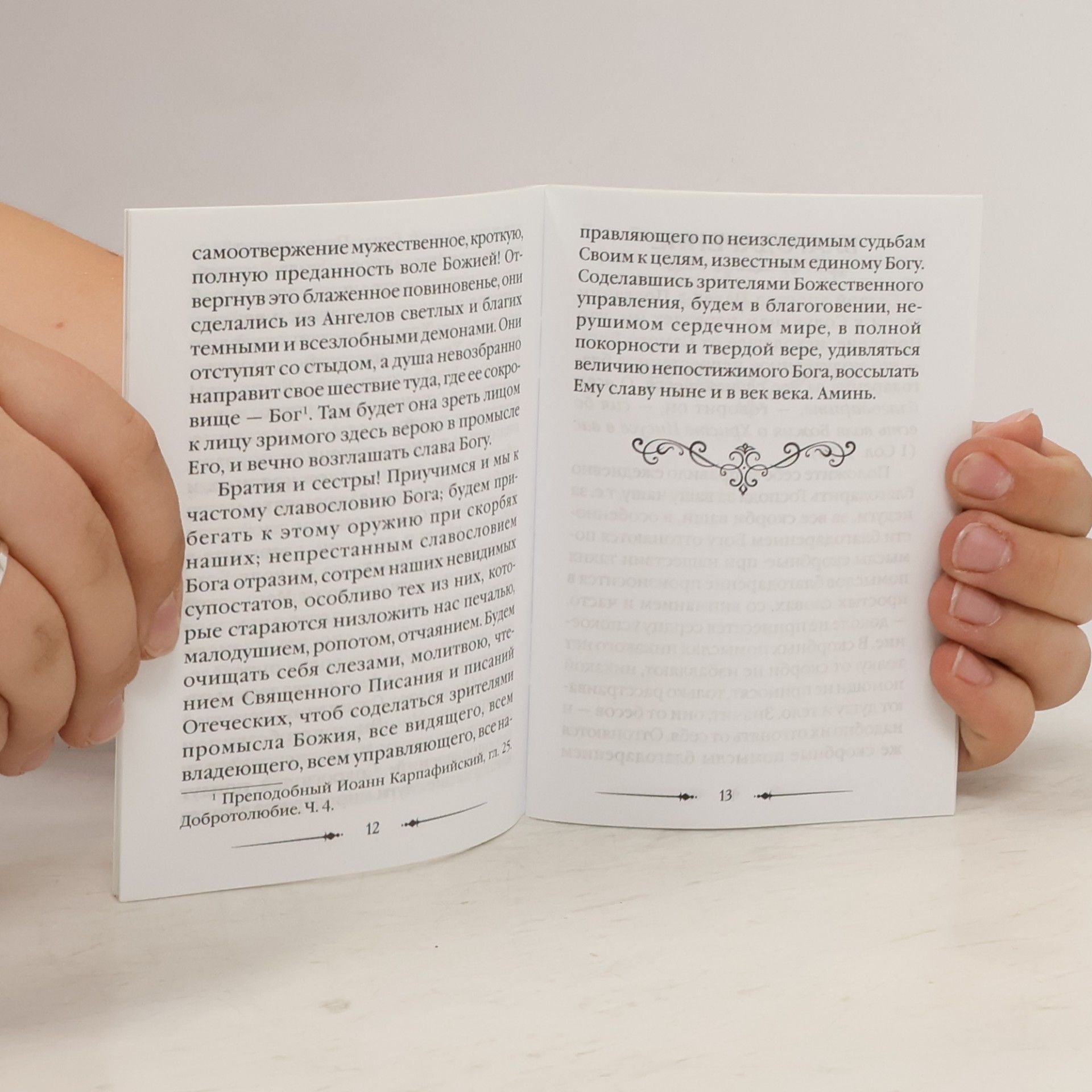 Autores varios Акафист Благодарственный