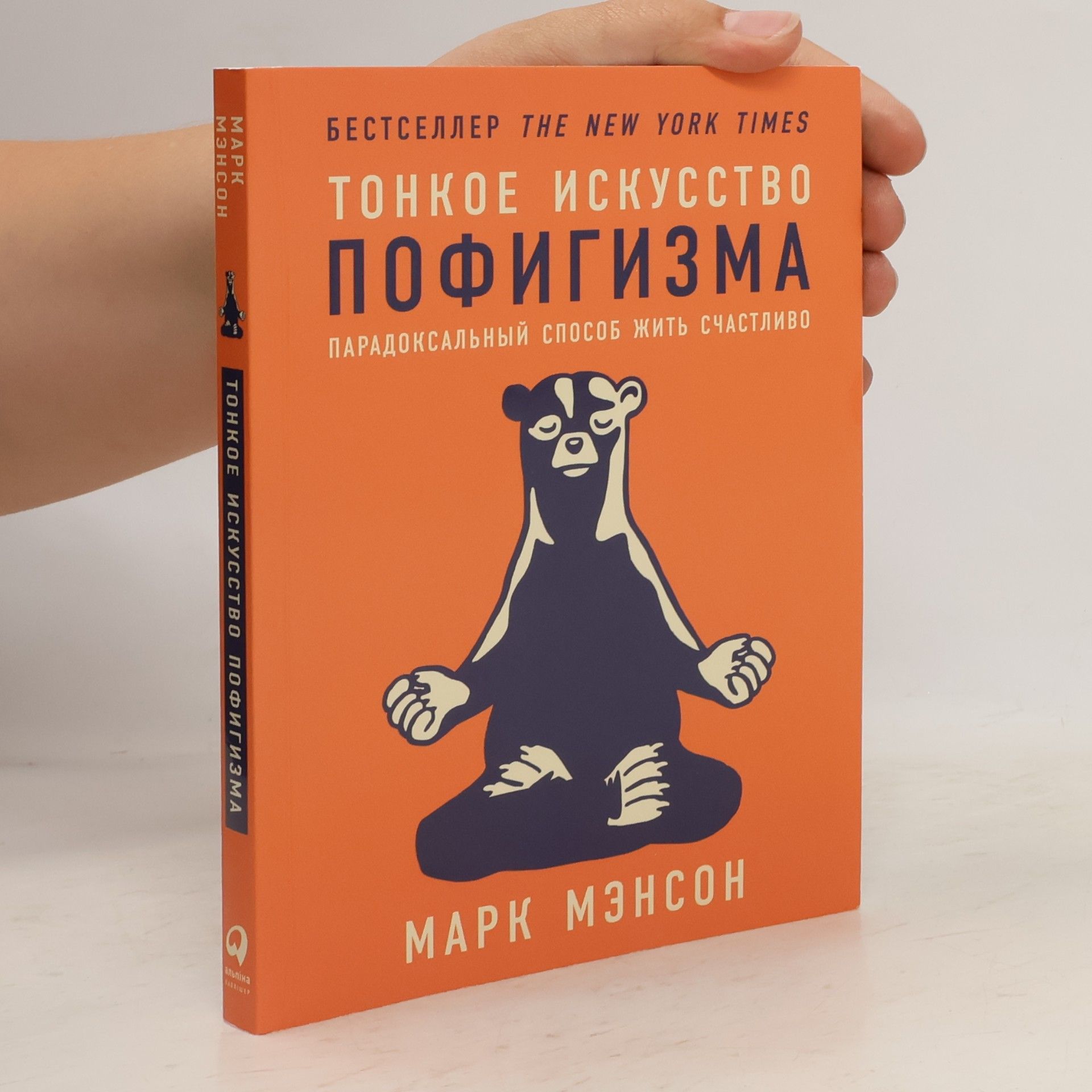 Mark Manson Тонкое искусство пофигизма