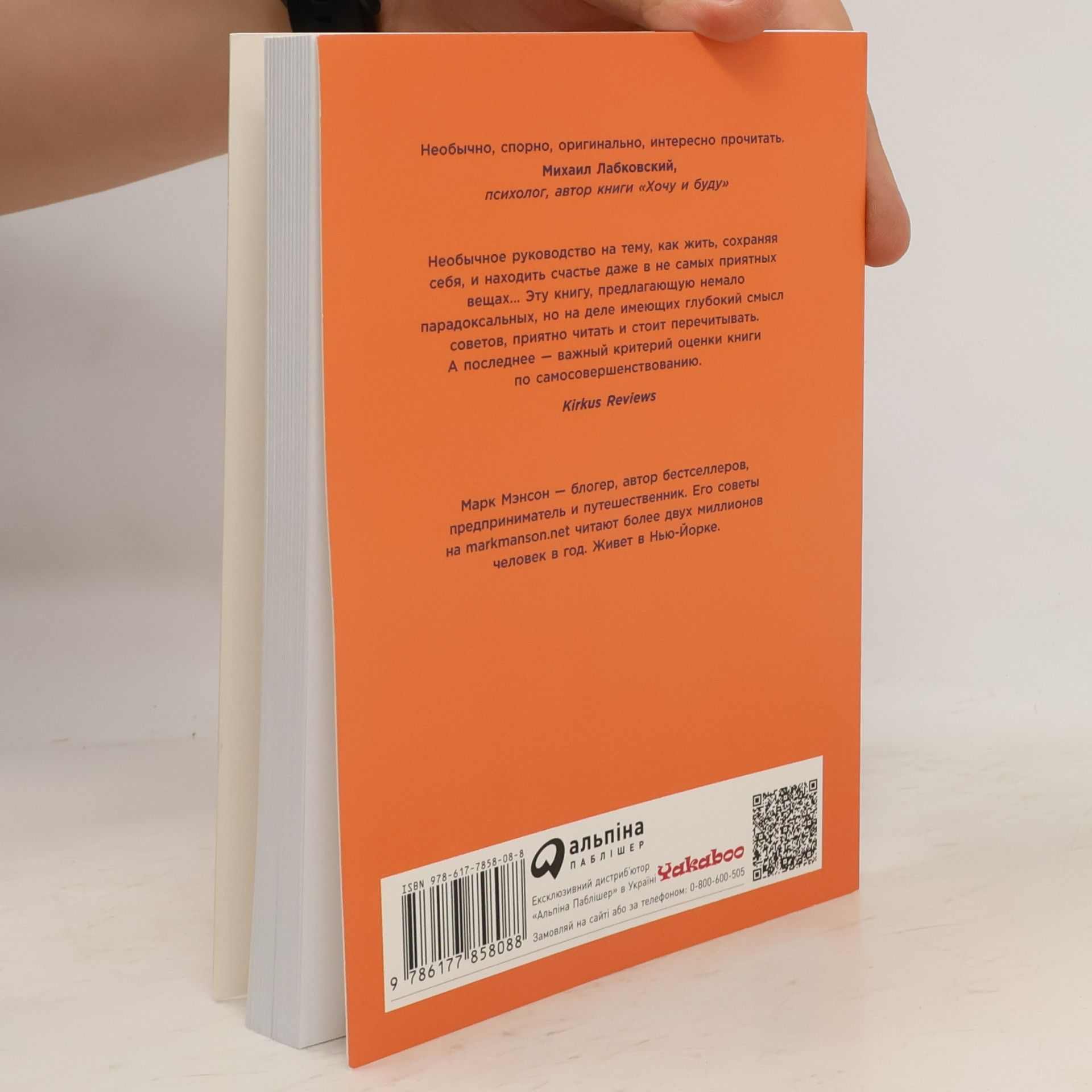 Mark Manson Тонкое искусство пофигизма