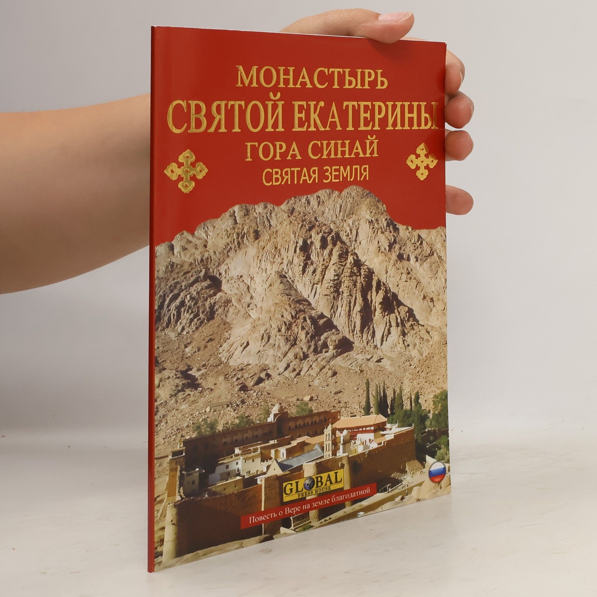 Саимон Данахер Монастырь Святой Екатерины