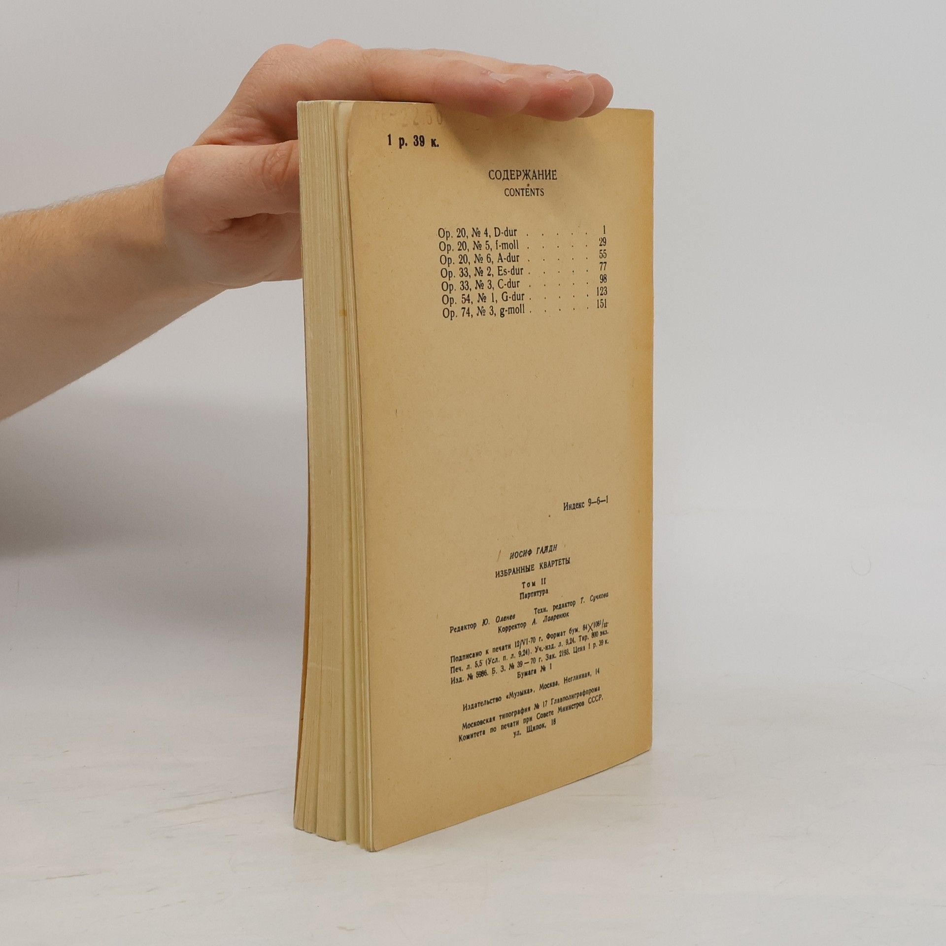 Autorenkollektiv Избранные квартеты / Selected Quartets (Tom II)