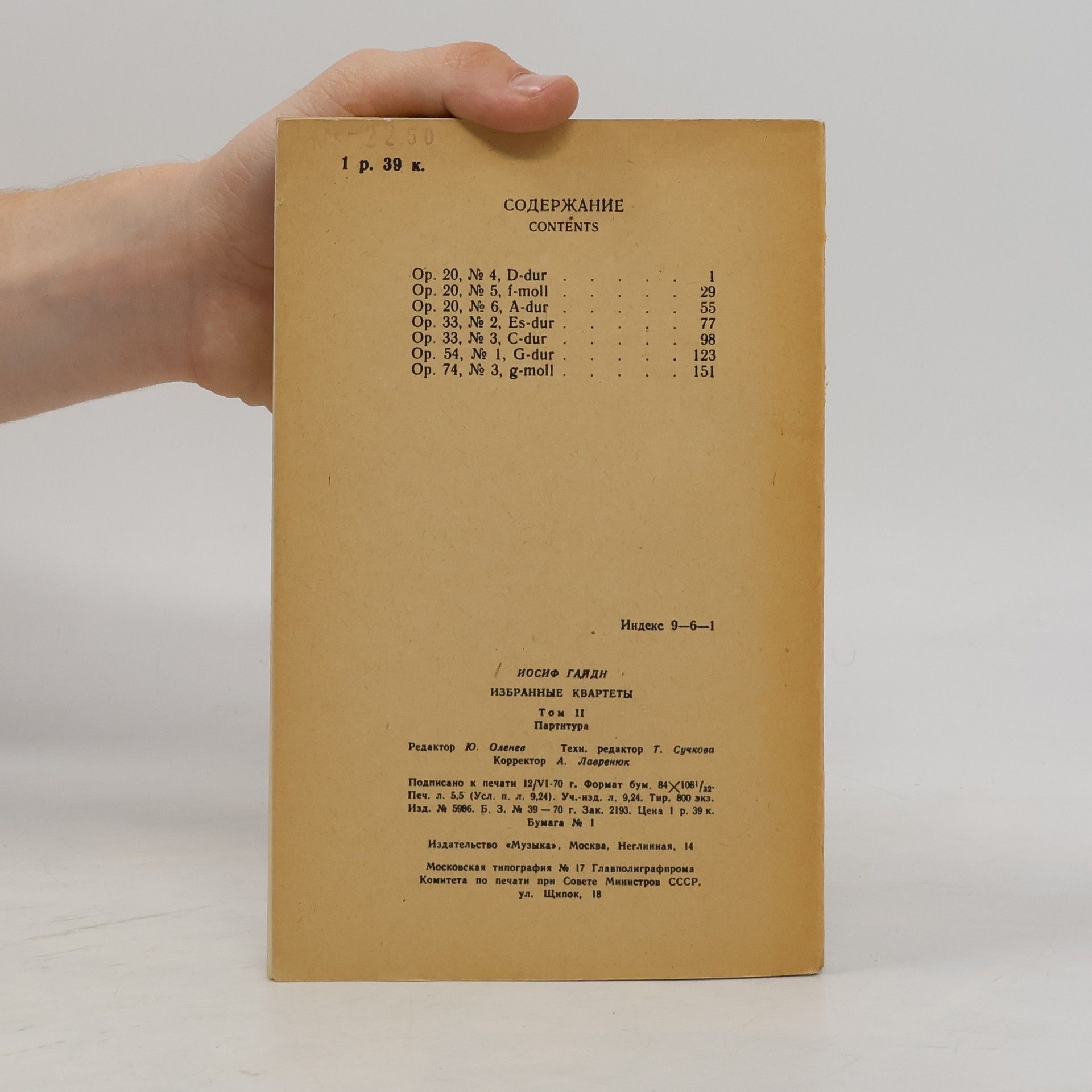 Autorenkollektiv Избранные квартеты / Selected Quartets (Tom II)