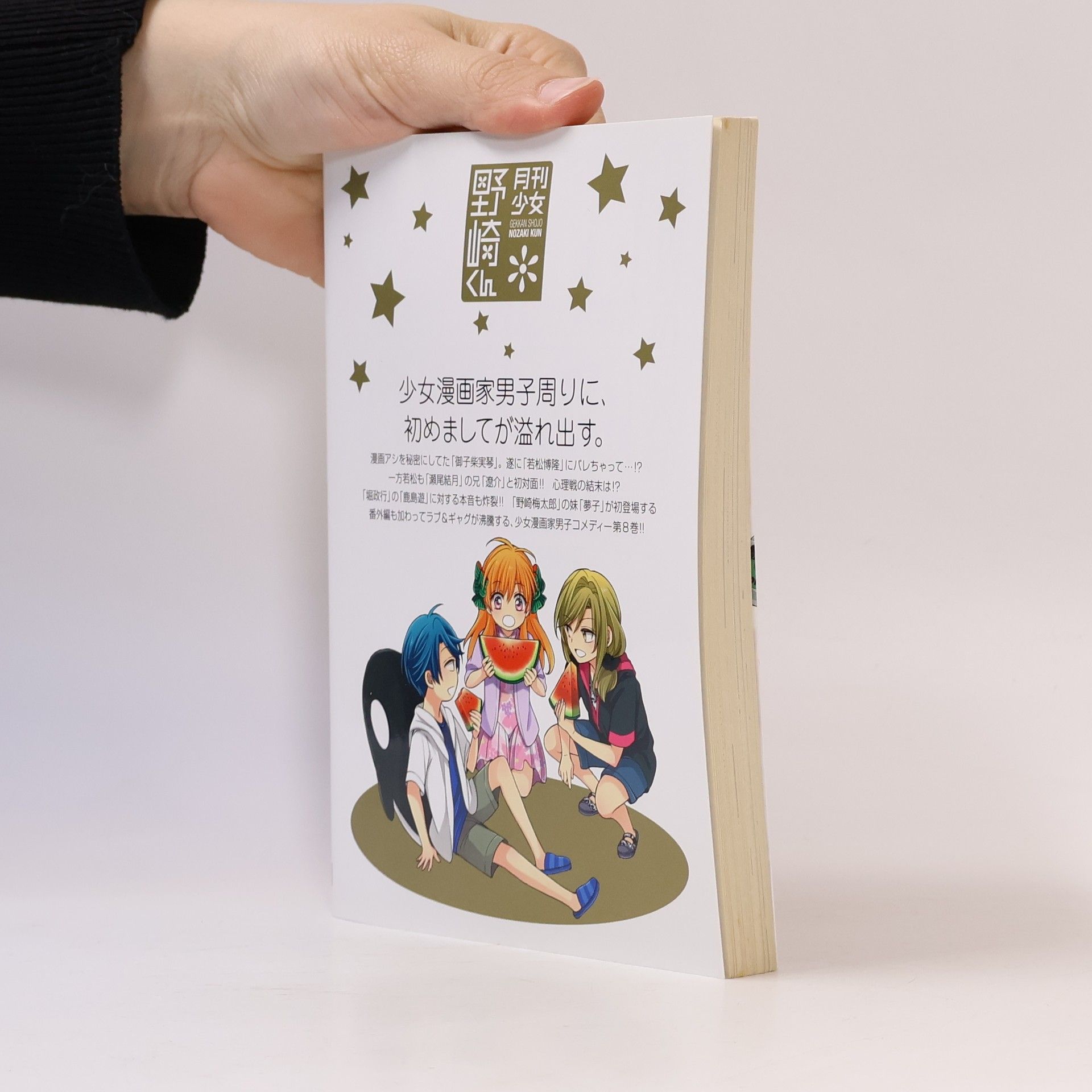 Izumi Tsubaki Gekkan Shoujo Nozaki-kun - 8: 月刊少女野崎くん 8