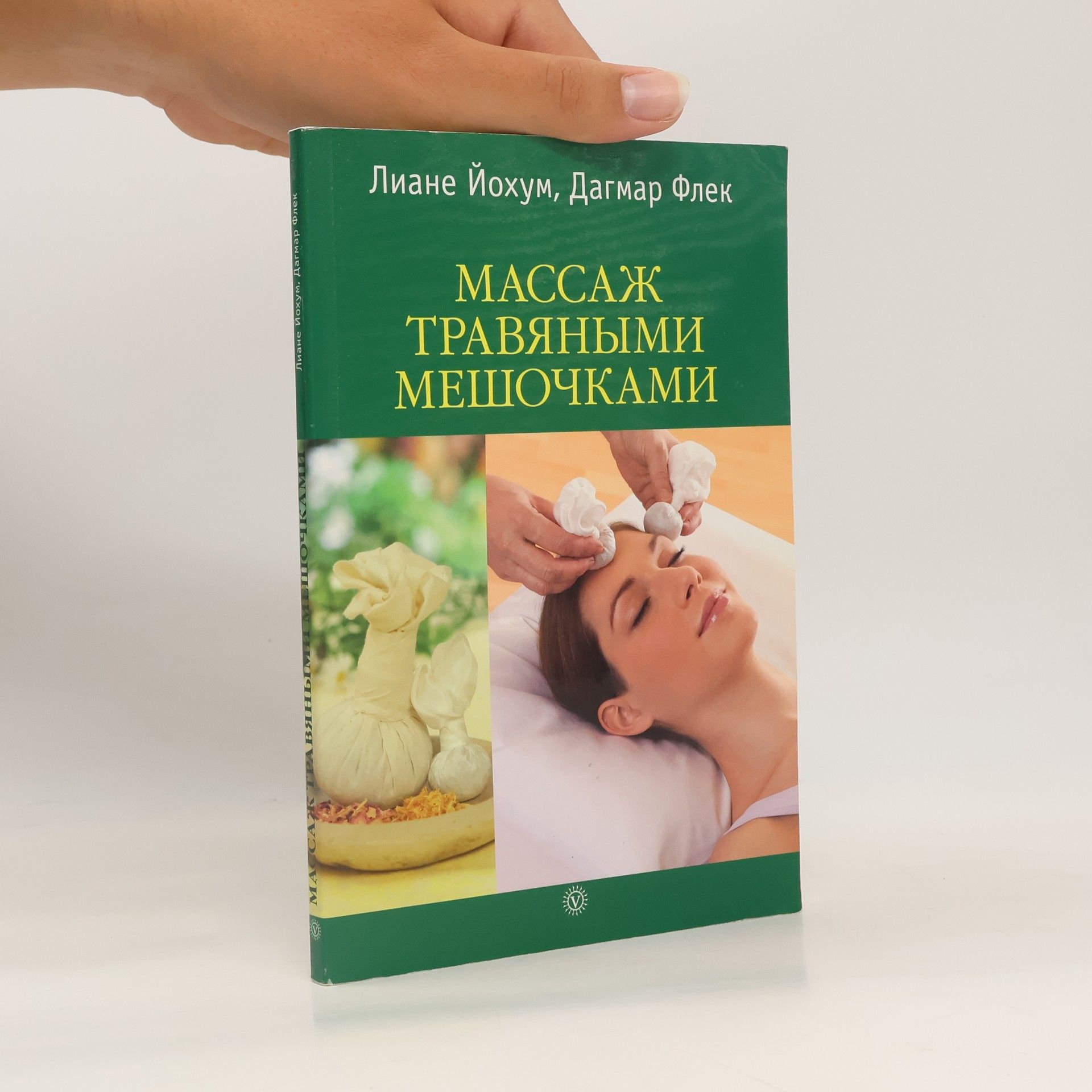 Liane Jochum Массаж травяными мешочками