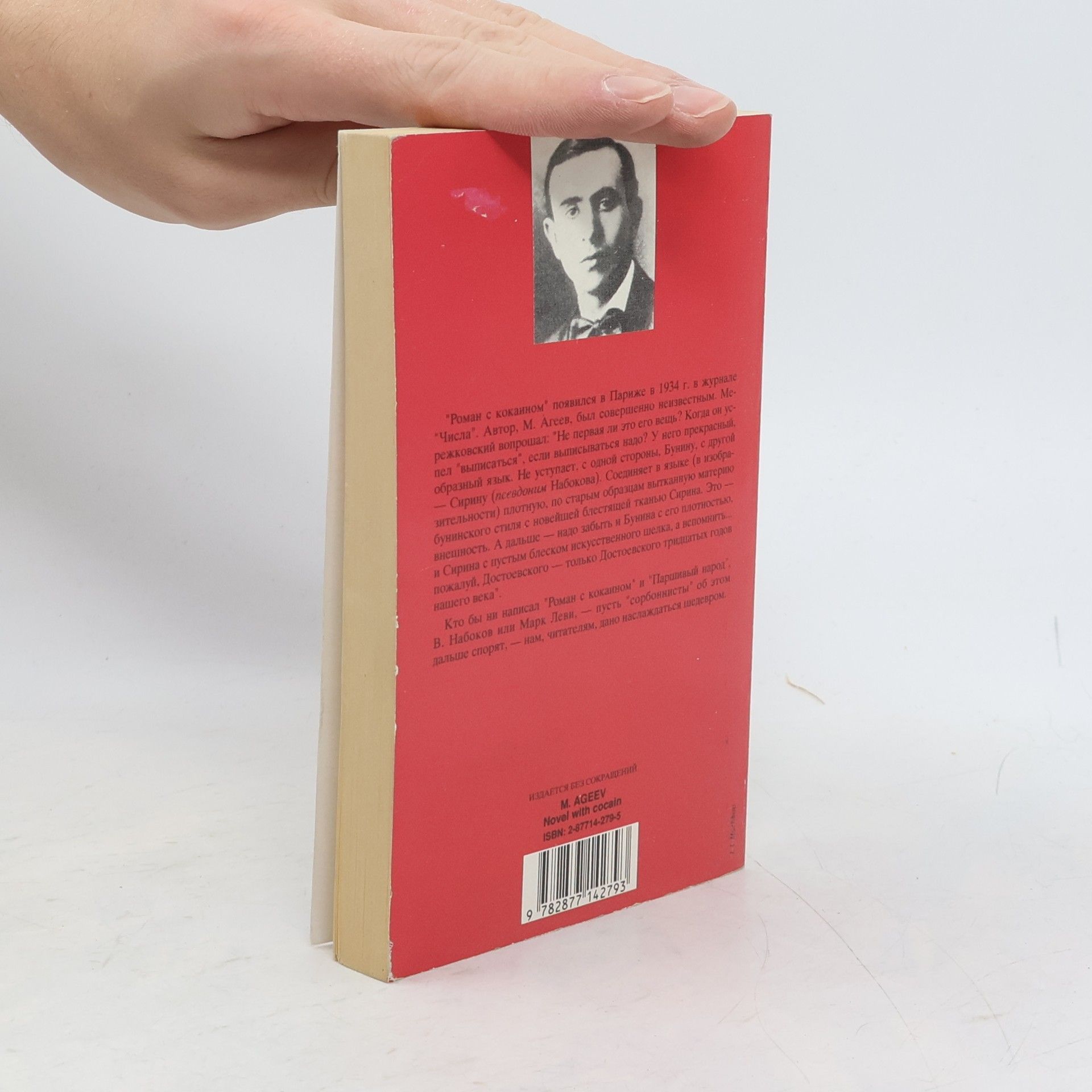 M. Agejew Roman s kokainom ; Paršivyj narod : (po zapiskam bol'nogo) : roman : rasskaz Paršivyj narod