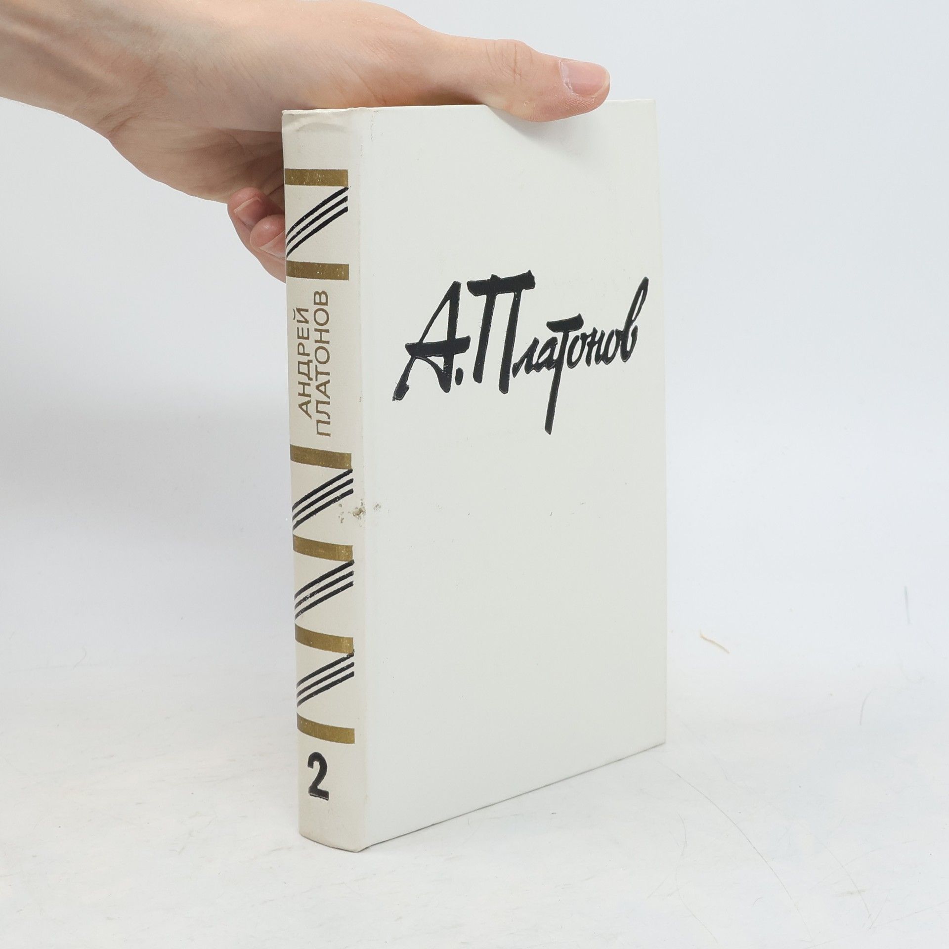 Andrey Platonov Собрание сочинений. Том второй