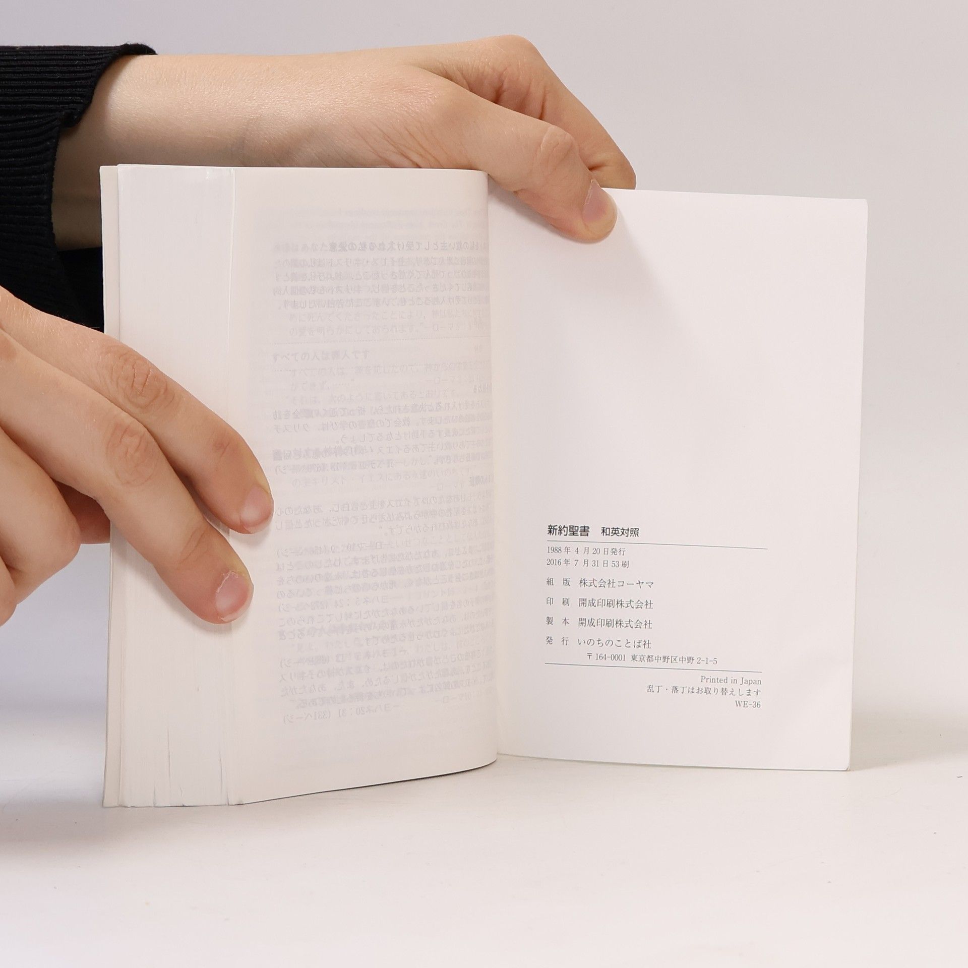 Various authors The Bible New Testament. 新約聖書