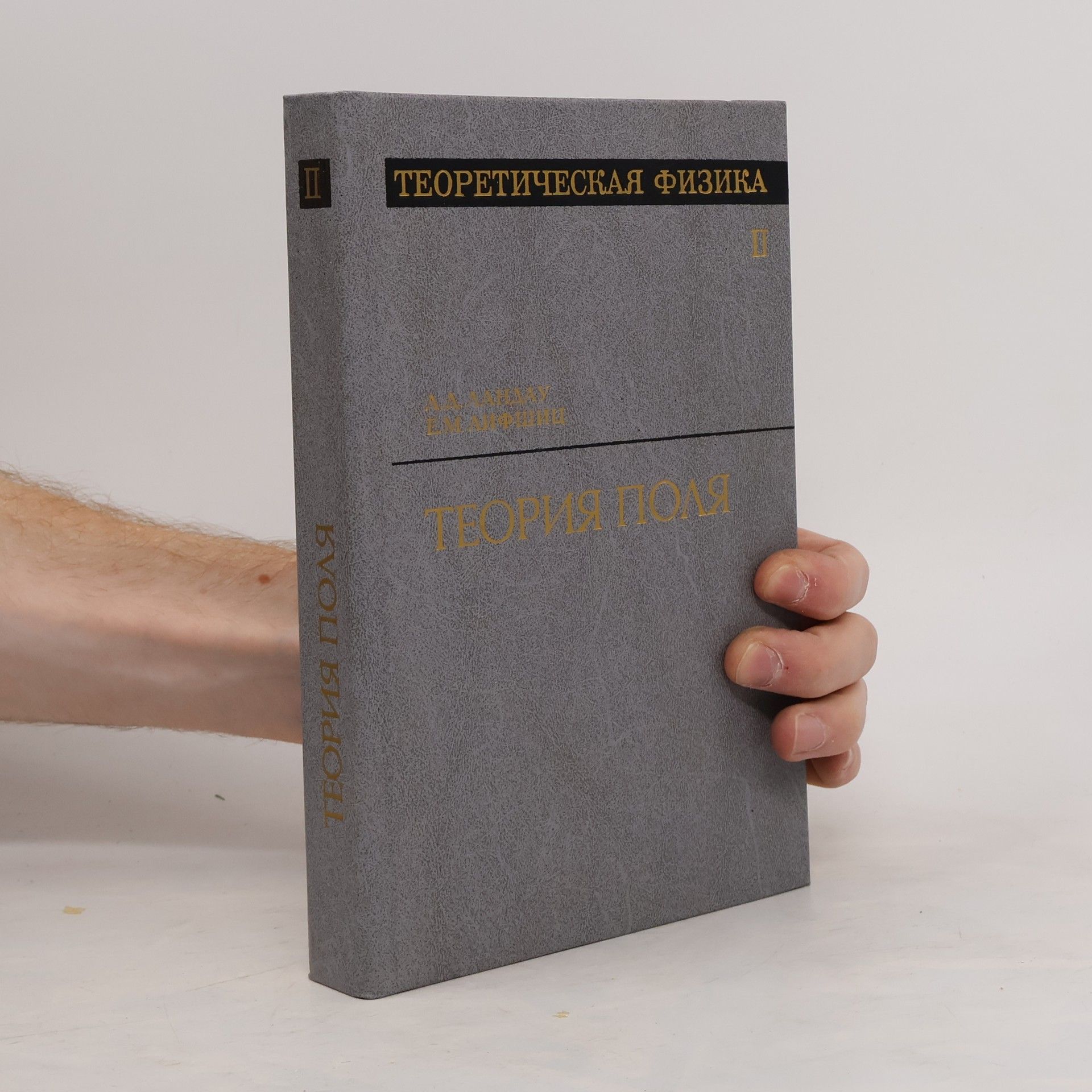 Теоретическая физика II