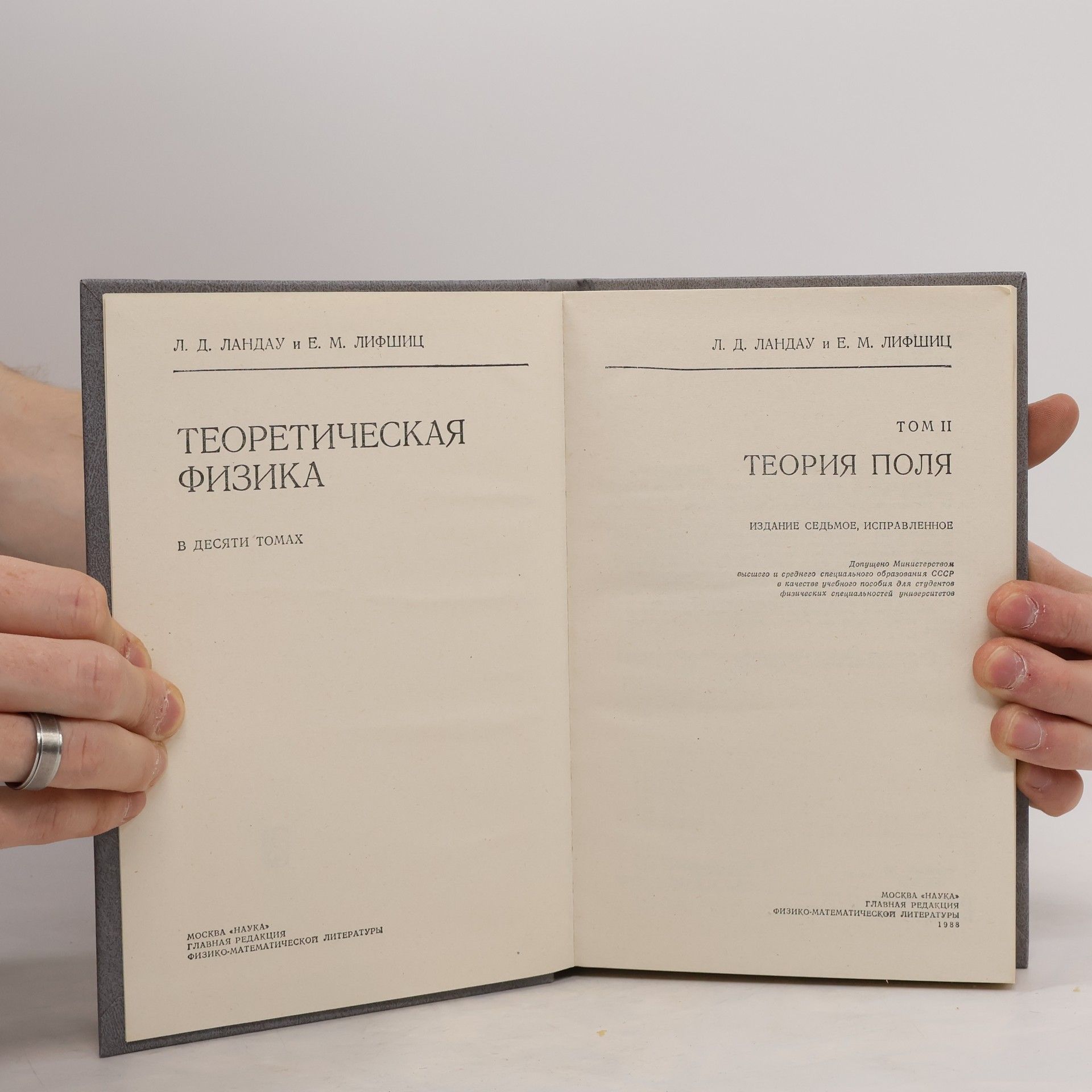 Lev Landau Теоретическая физика II