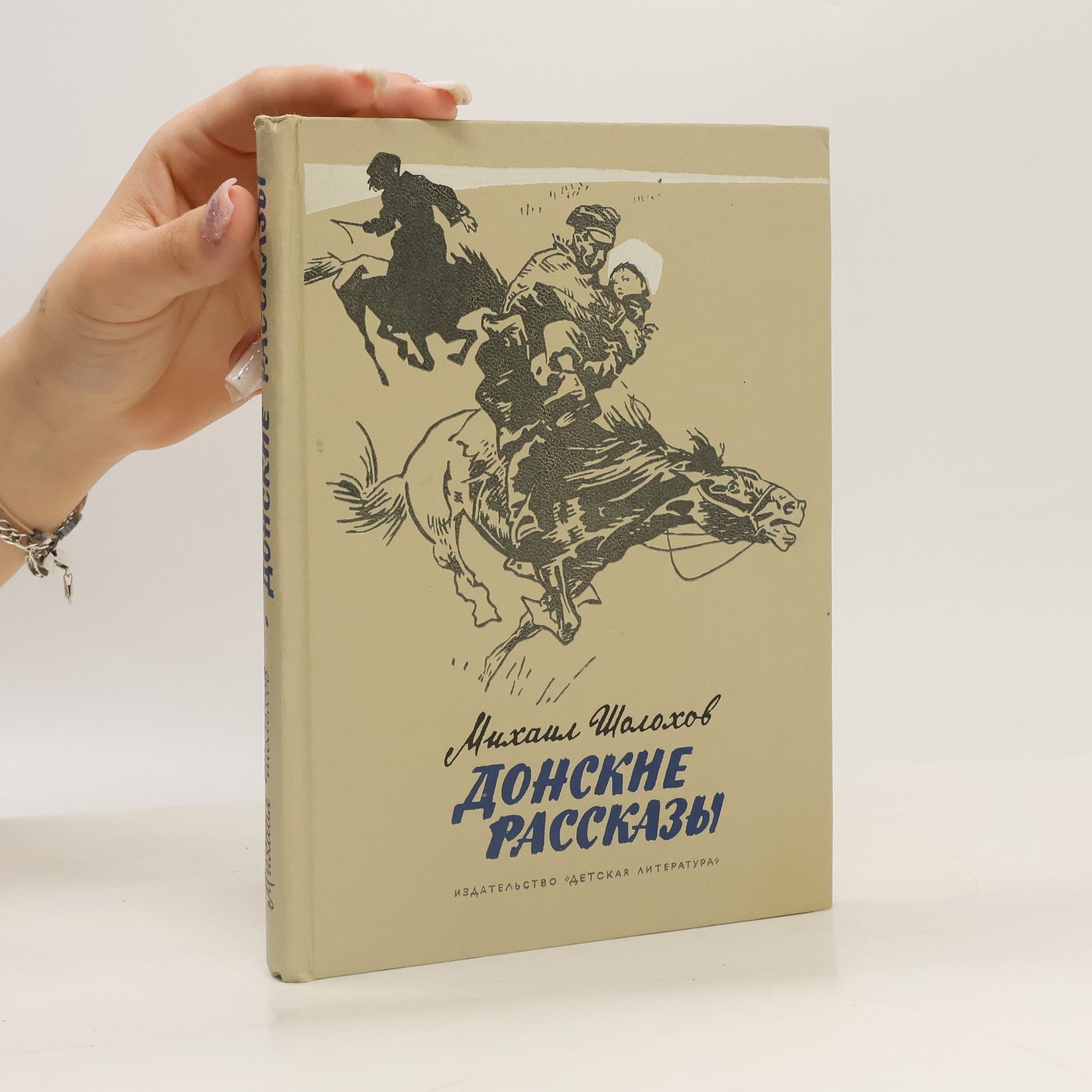 Michail Aleksandrovič Šolochov Донские рассказы