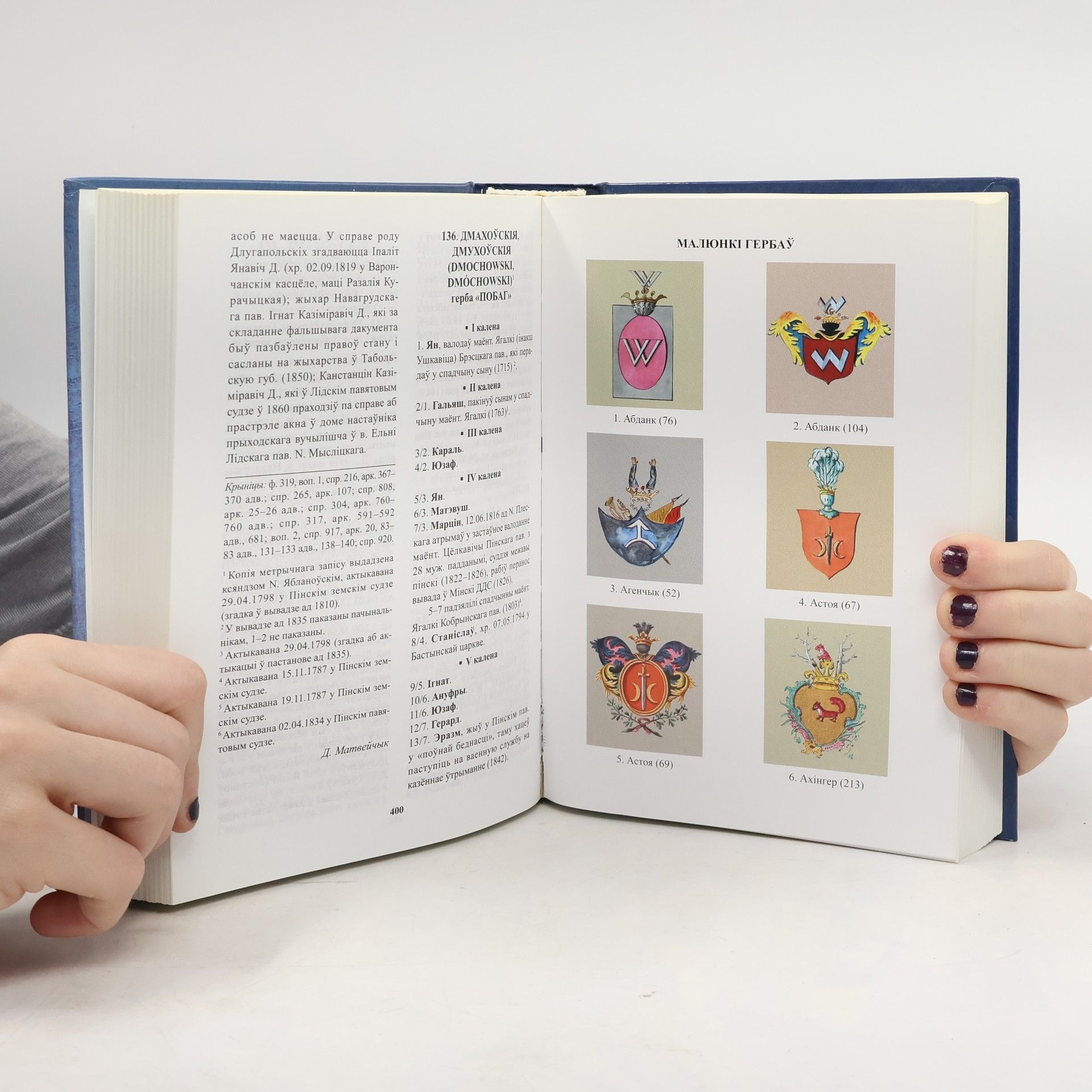 Я. С. Глінскі Гербоўнік беларускай шляхты. Т. 5
