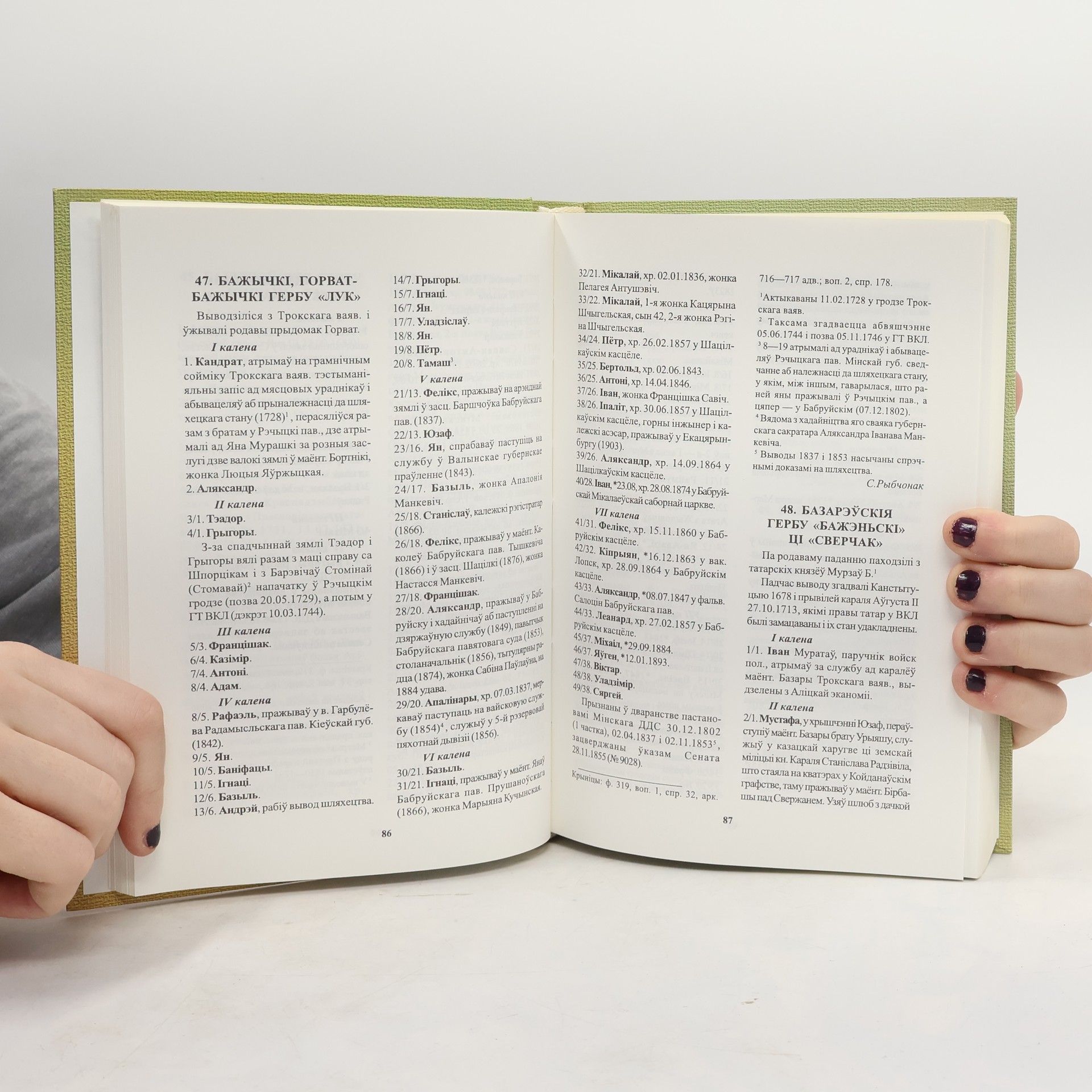 С. А. Рыбчонак Гербоўнік беларускай шляхты. Т. 2.Б.