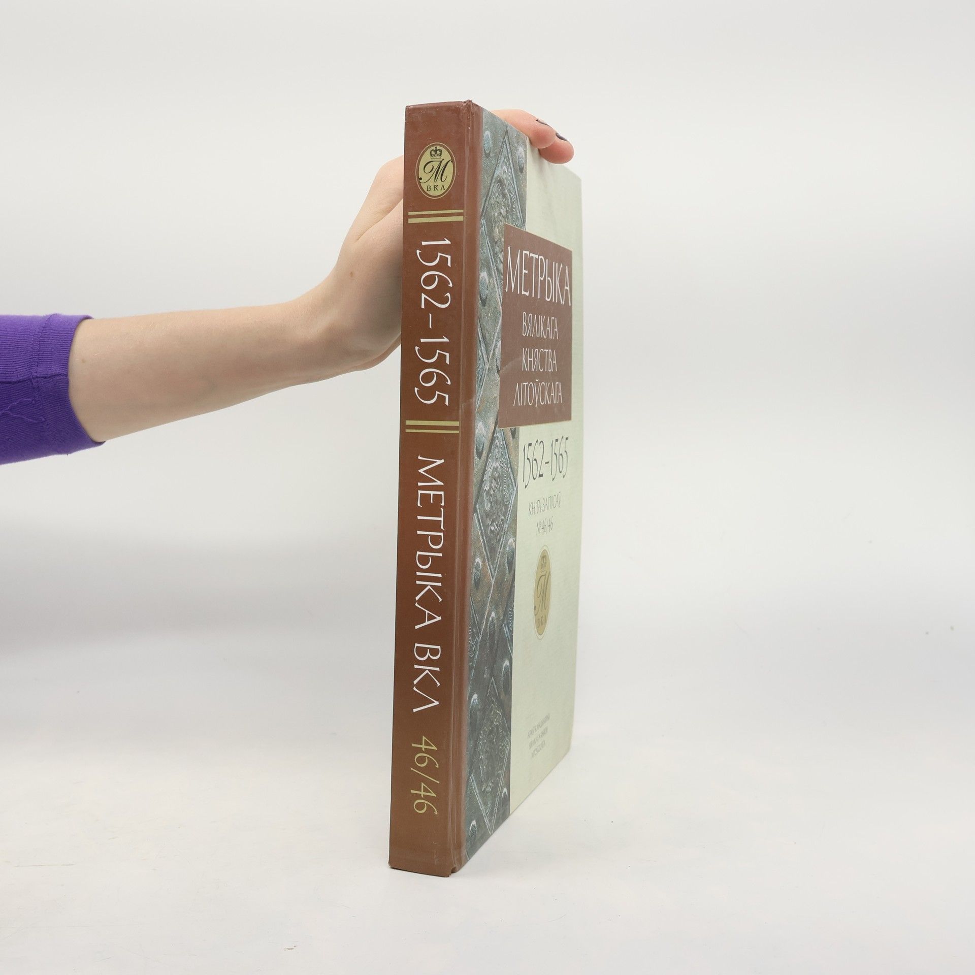 Belaruskaja Histaryčnaja Biblijatėka Метрыка Вялікага Княства Літоўскага